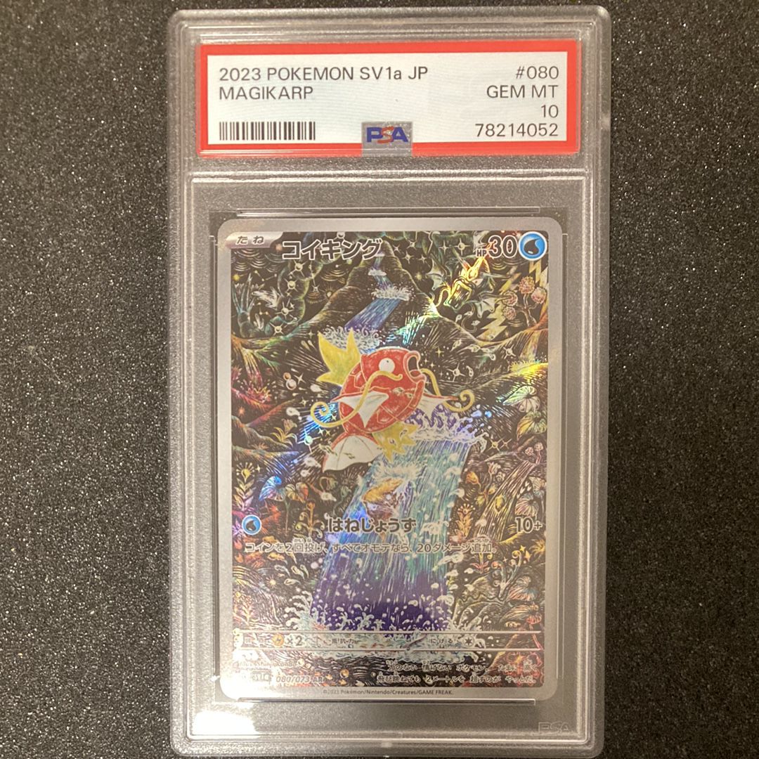 コイキング AR[SV1a 080/073](スカーレット&バイオレット 拡張パック「トリプレットビート」)