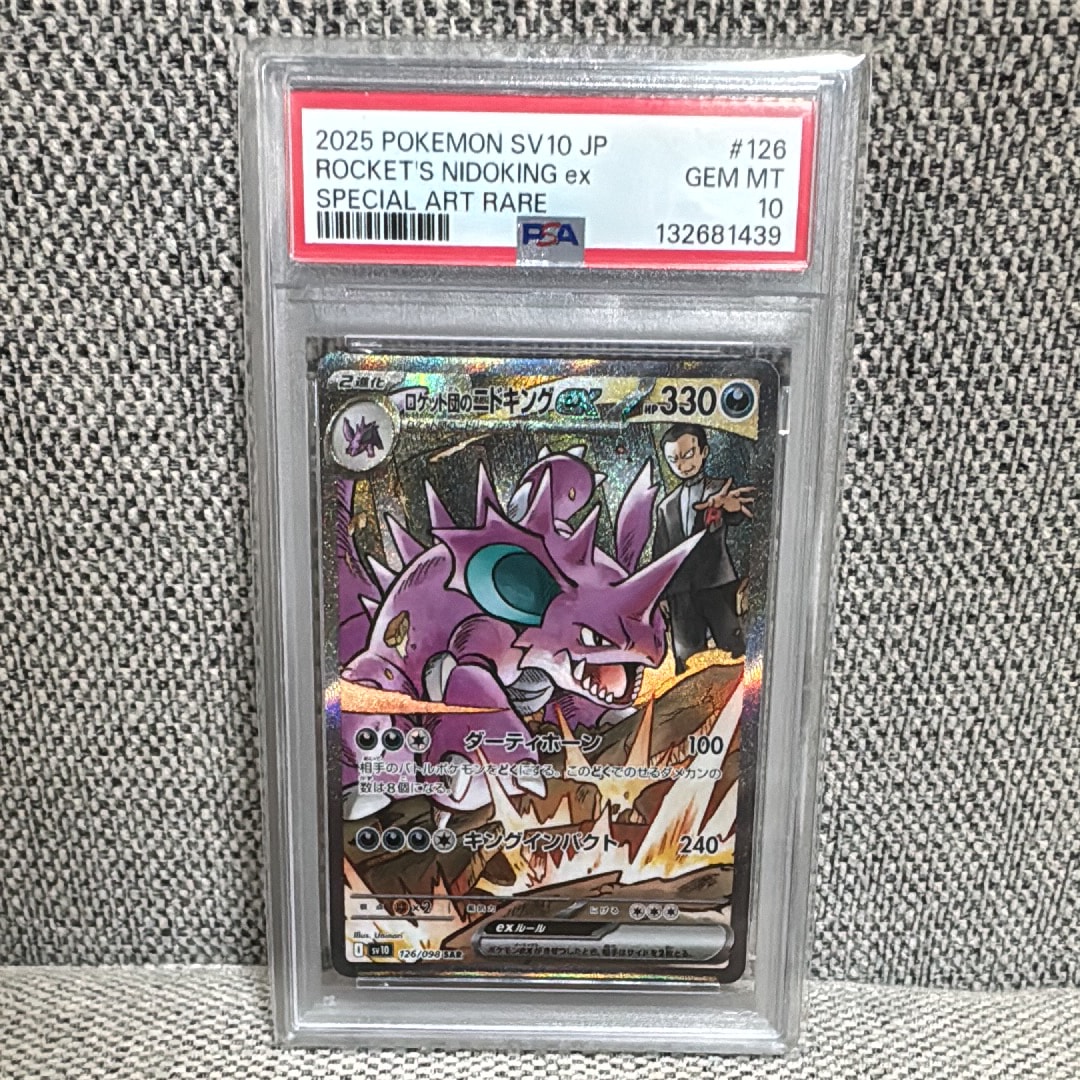 ロケット団のニドキングex SAR [SV10 126/098](拡張パック「ロケット団の栄光」)