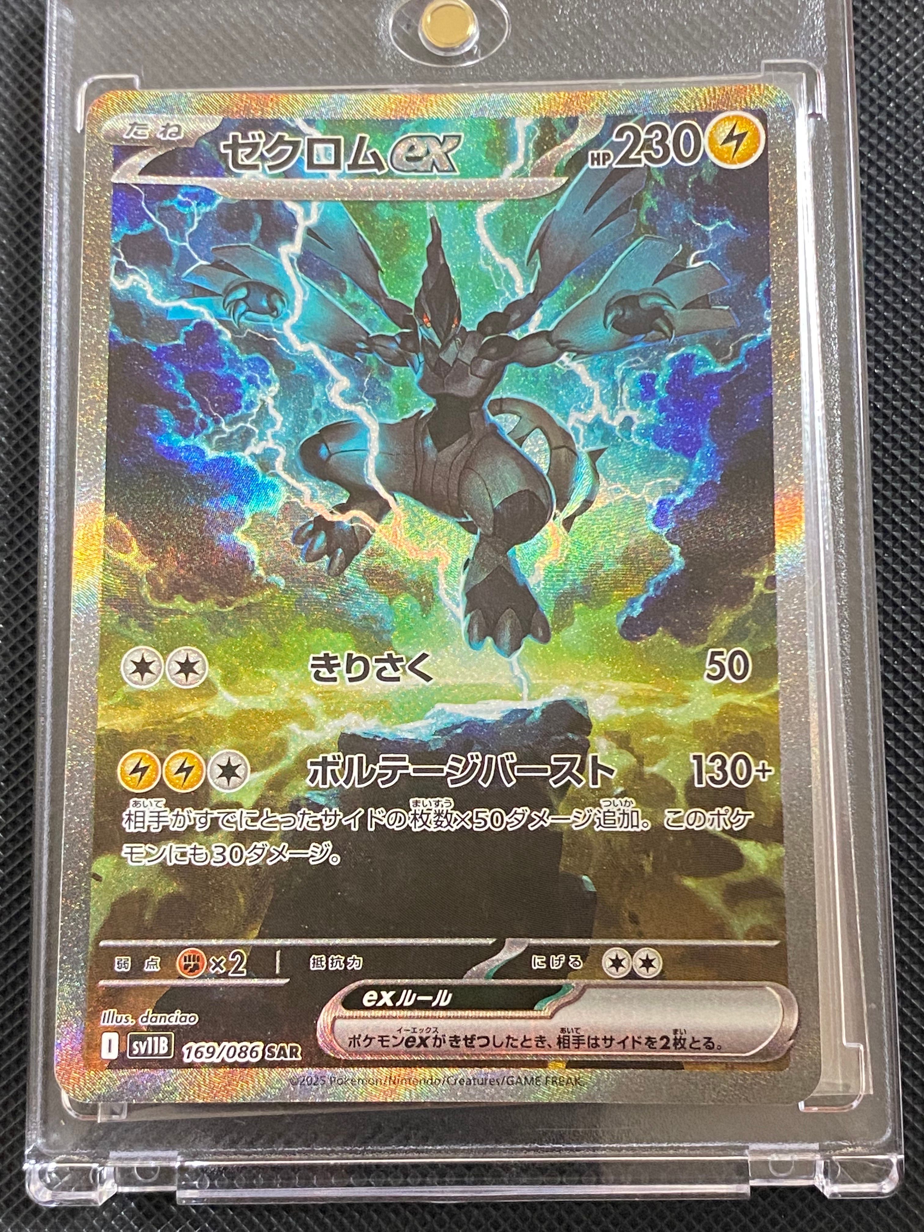 ゼクロムex SAR [SV11B 169/086](拡張パック「ブラックボルト」)
