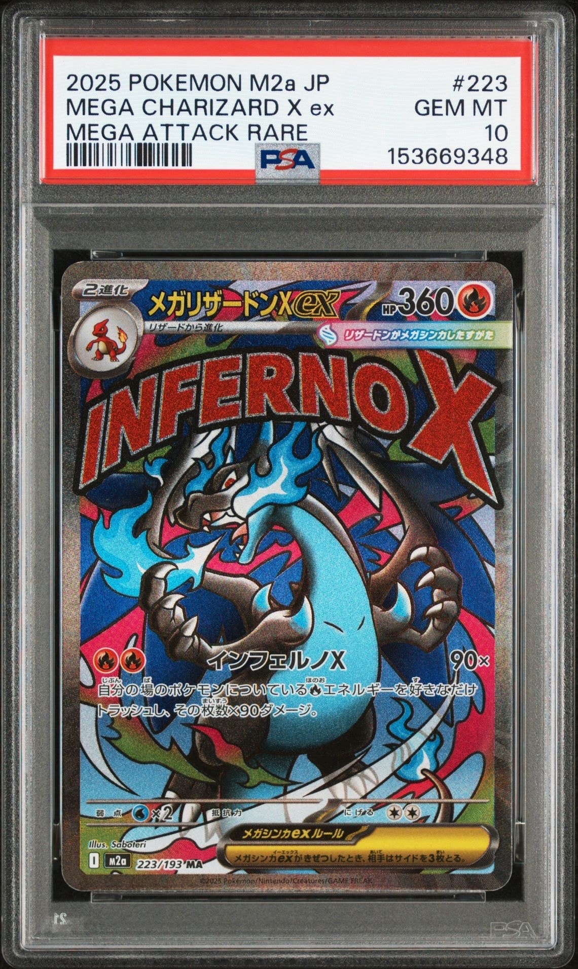 メガリザードンXex MA [M2a 223/193](ハイクラスパック「MEGAドリームex」)