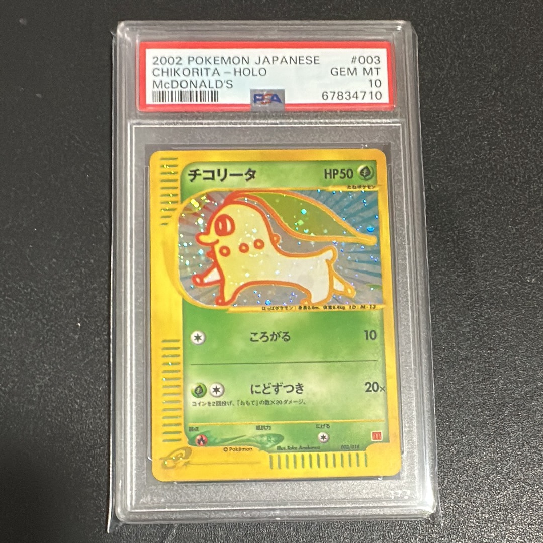 チコリータ[eM 003/018](マクドナルドオリジナル「ミニマム☆パック