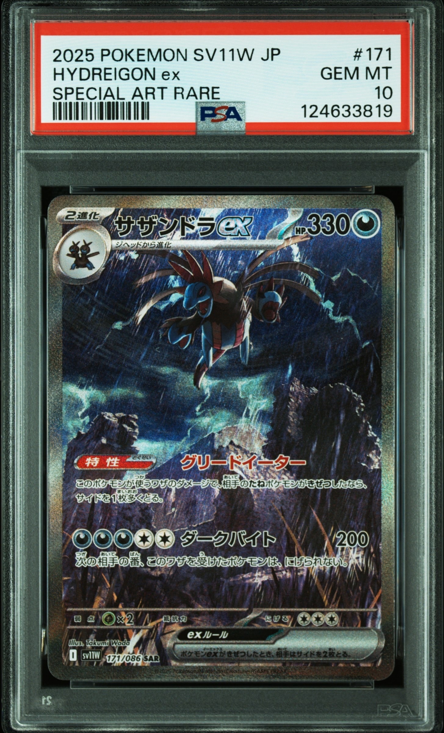ブラッキー&ダークライGX SR: SA[SM12a 182/173](ハイクラスパック