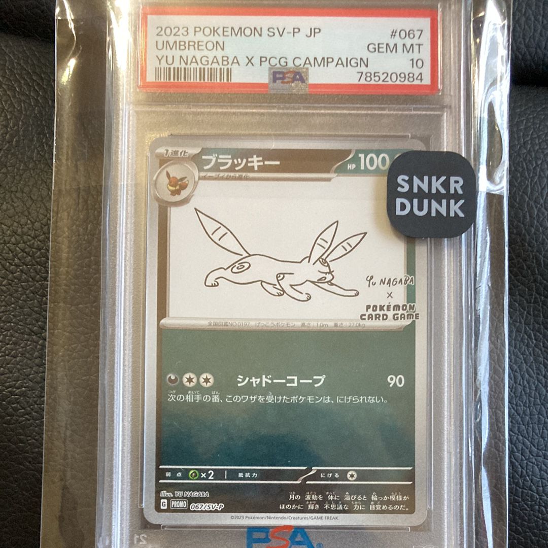 ブラッキー: プロモ (ナガバブラッキー) [SV-P 067](「YU NAGABA×ポケモンカードゲーム」プロモーションカード「SV-P」)