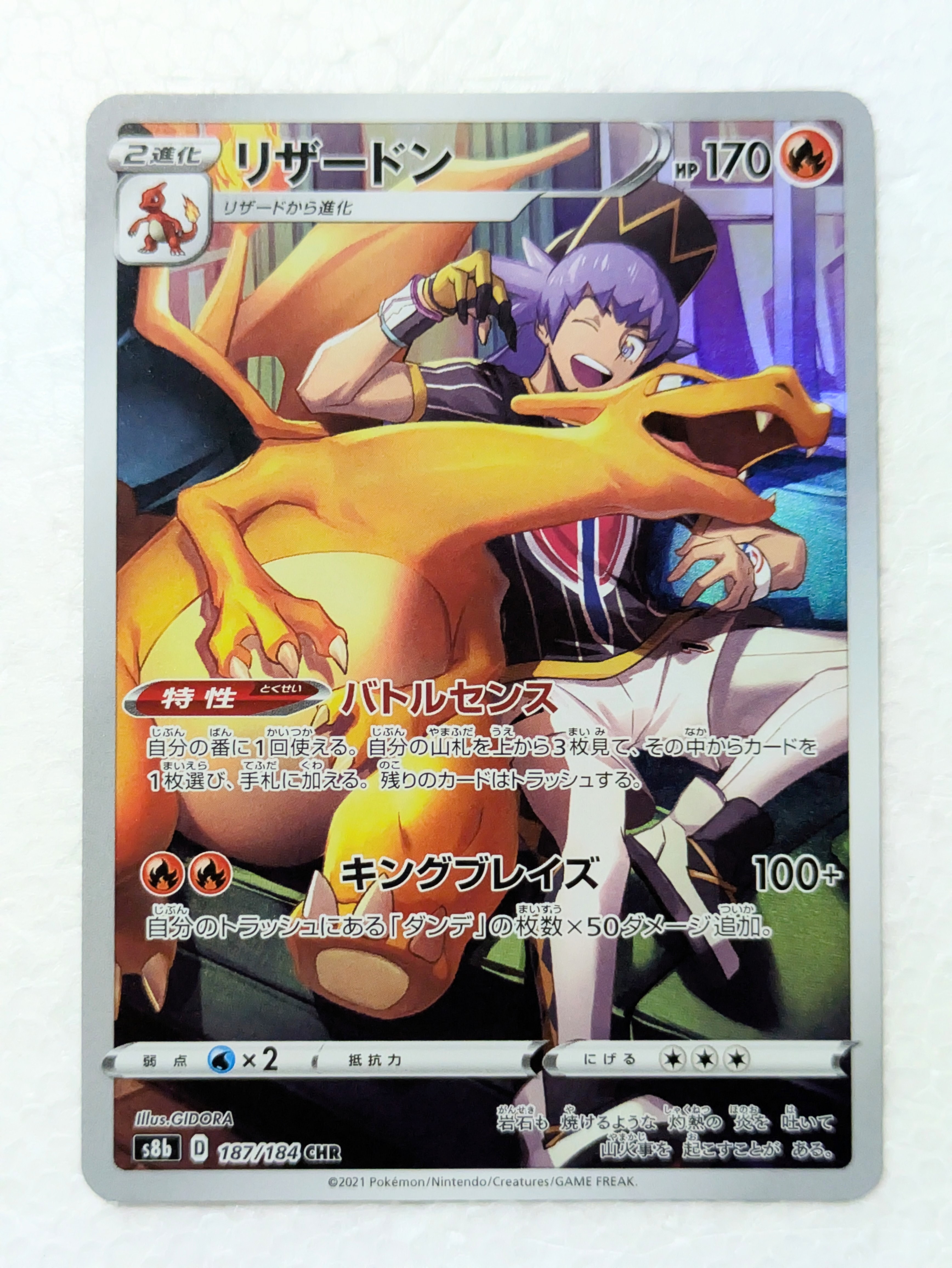 リザードン CHR[s8b 187/184](ハイクラスパック「VMAXクライマックス」)