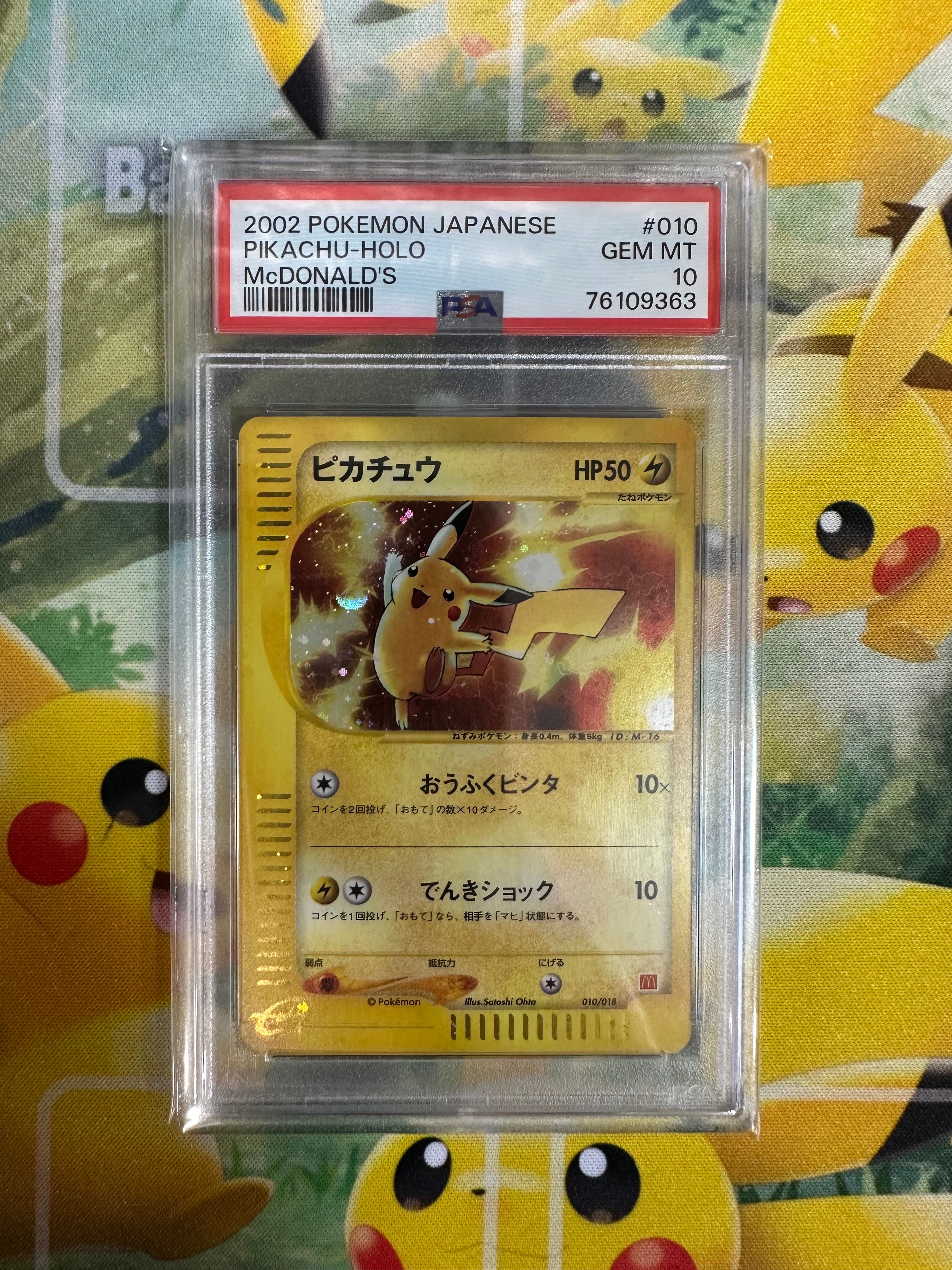 ピカチュウ[eM 010/018](マクドナルドオリジナル「ミニマム★パック」)