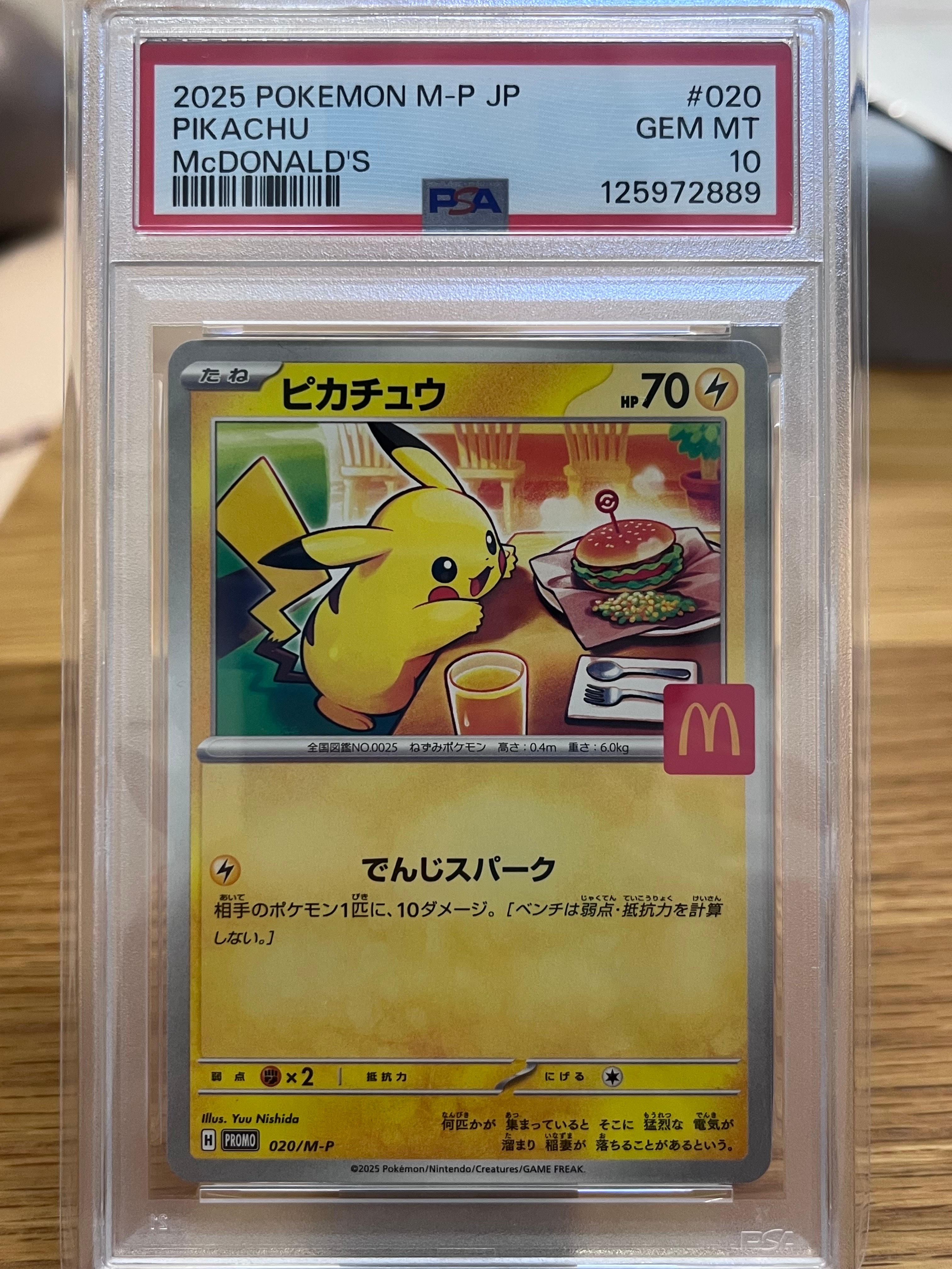 ピカチュウ P [M-P 020](プロモカードパック「マクドナルド ハッピーセット2025」)