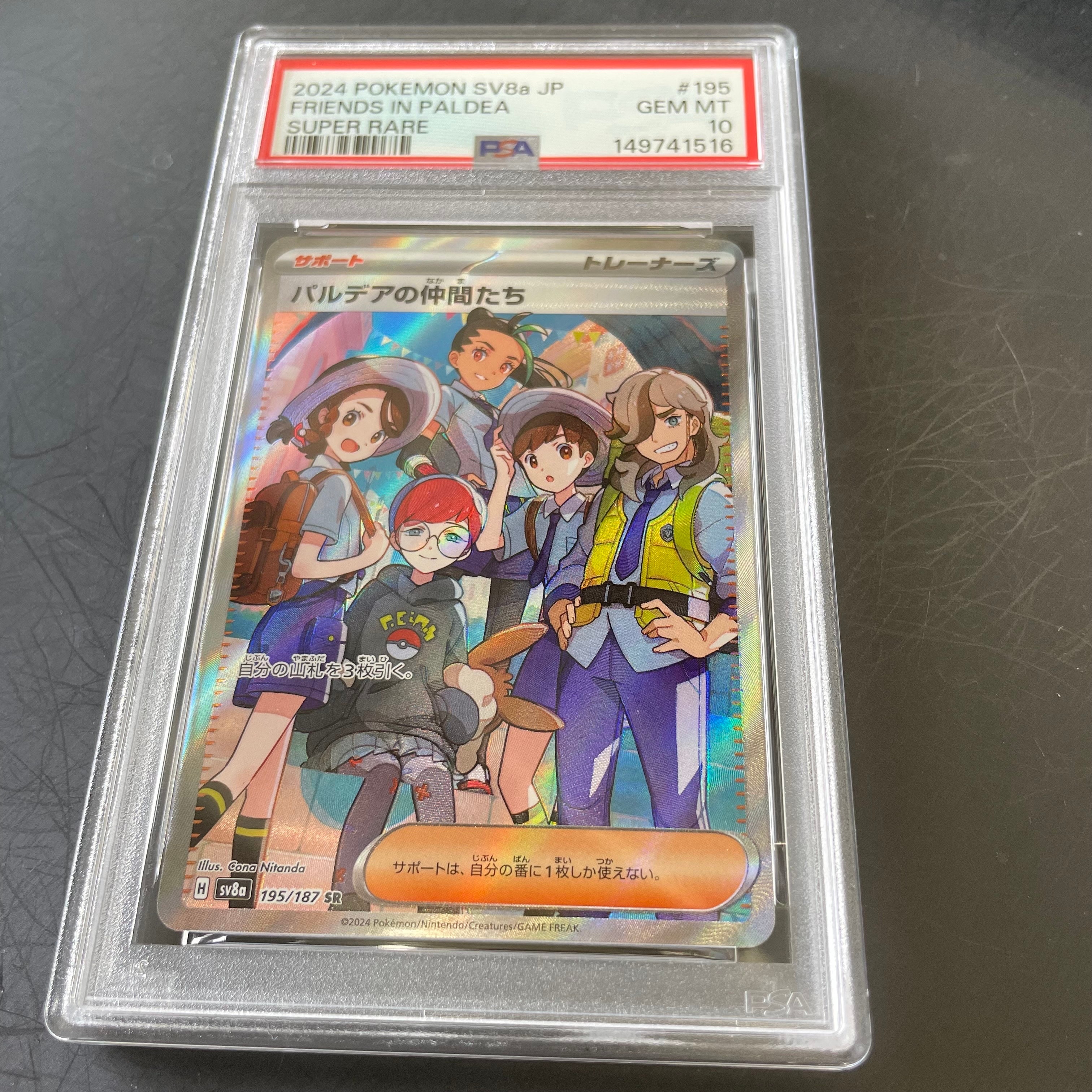 パルデアの仲間たち SR [SV8a 195/187](ハイクラスパック「テラスタル