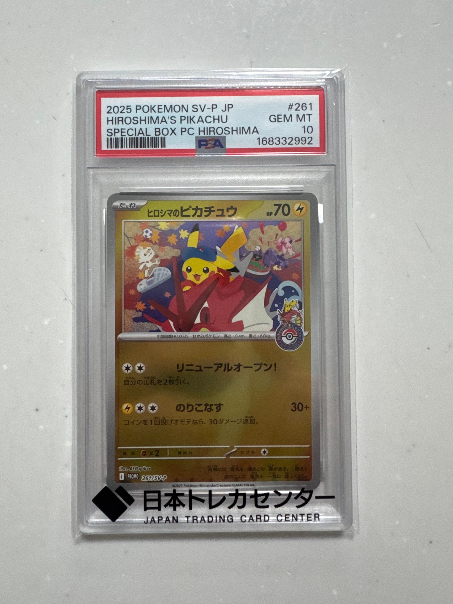 ヒロシマのピカチュウ P [SV-P 261](スペシャルBOX「ポケモンセンターヒロシマ」)