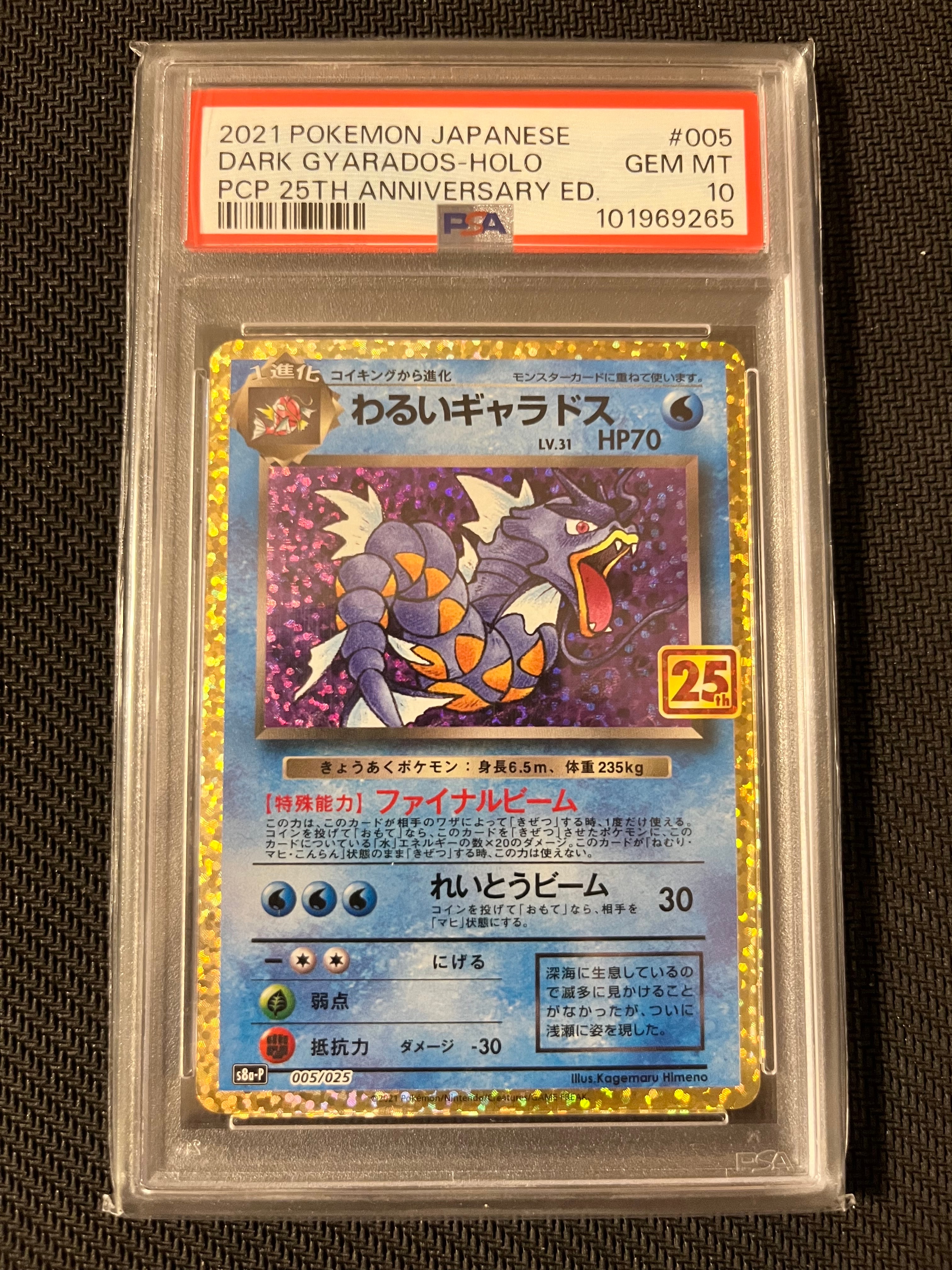 わるいギャラドス: プロモ[S8a-P 005/025](プロモカードパック 25th ANNIVERSARY edition)