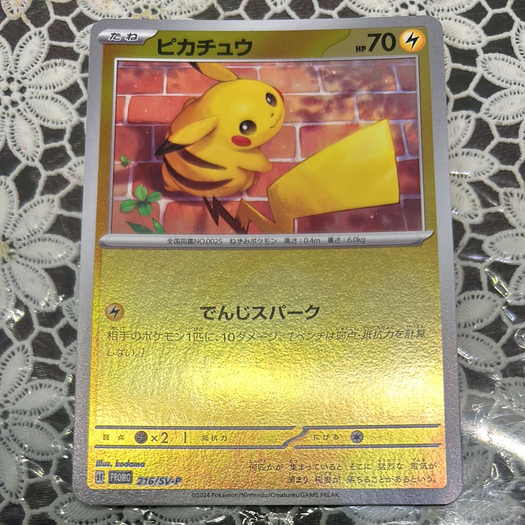 ピカチュウ P [SV-P 216](プロモカードパック「ポケカの夏がキタ!プロモカードGetキャンペーン!」)