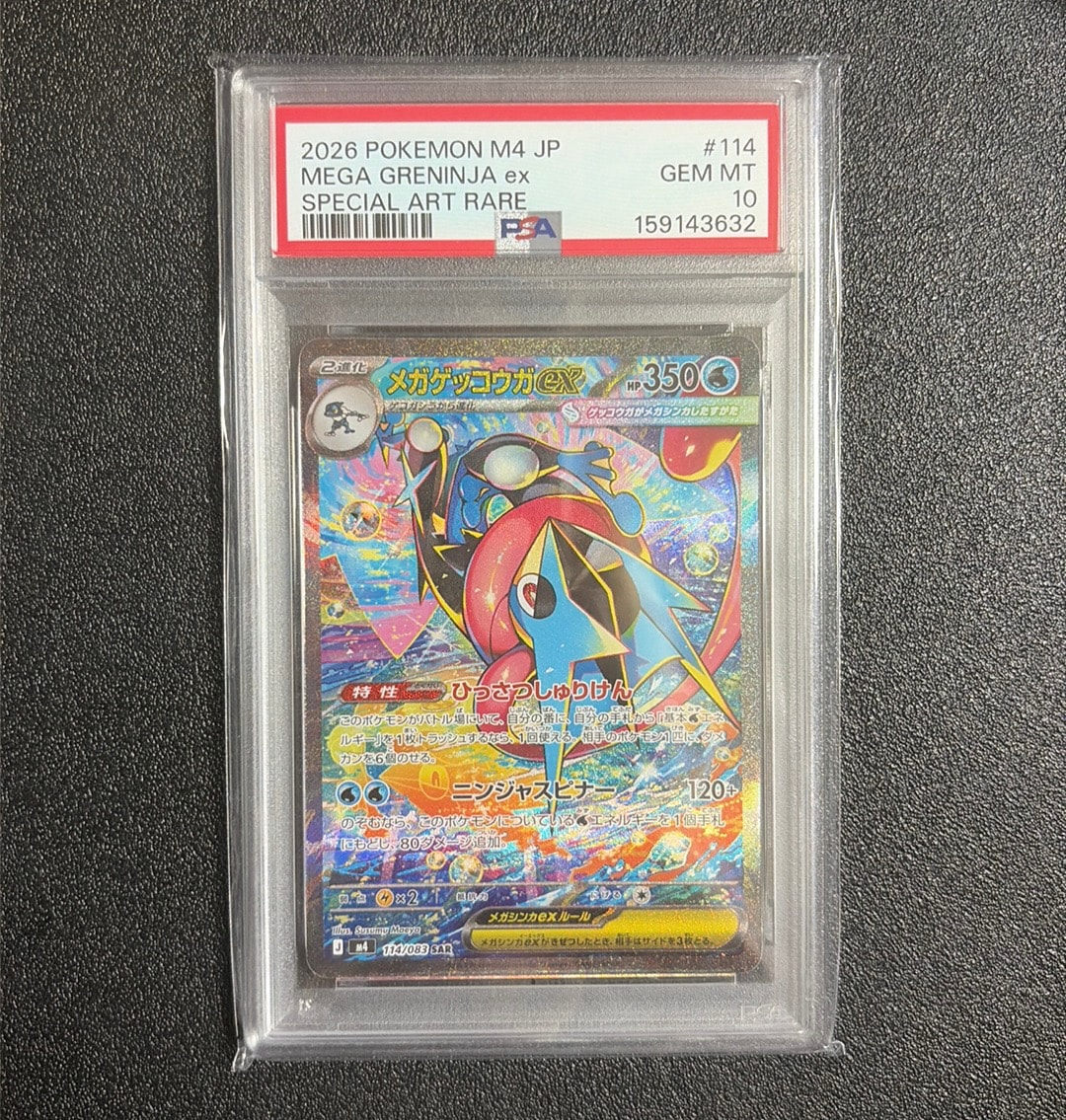 メガゲッコウガex SAR [M4 114/083](拡張パック「ニンジャスピナー」)