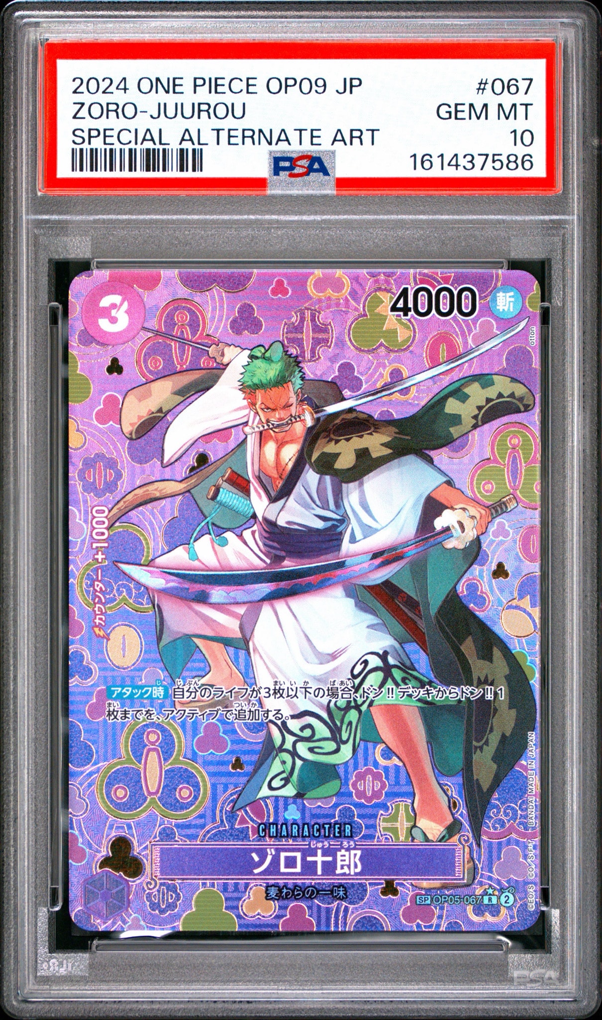 Zoro-Juurou R-SPC [OP05-067](Booster Pack "Emperors In The New World")