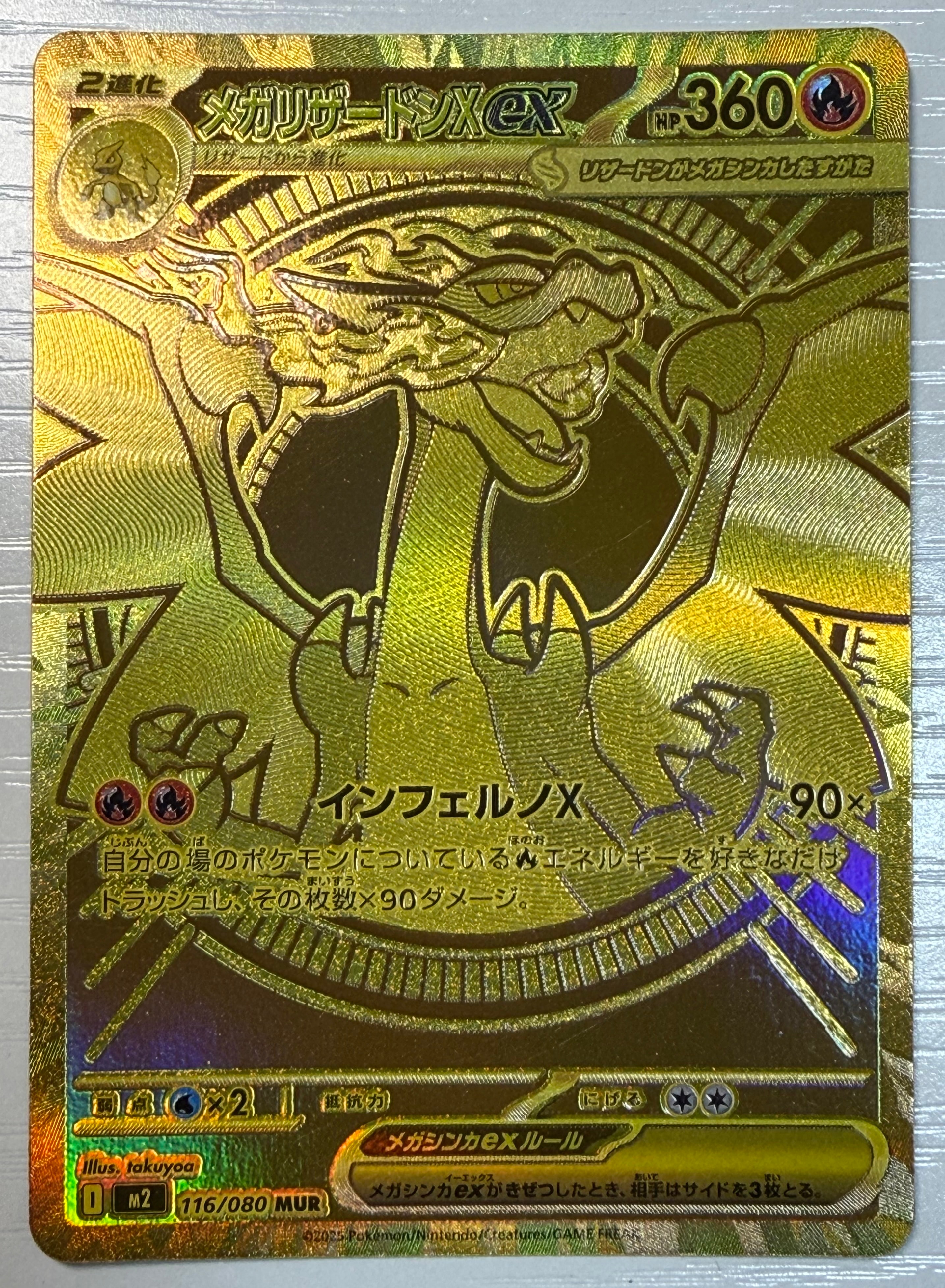 メガリザードンXex MUR [M2 116/080](拡張パック「インフェルノX」)