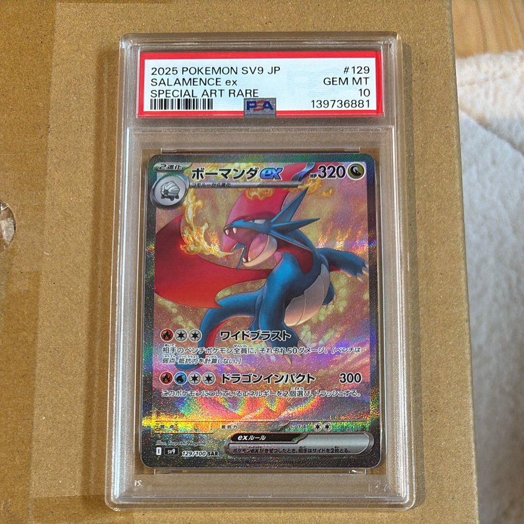PSA10】ボーマンダex SAR [SV9 129/100](拡張パック「バトル
