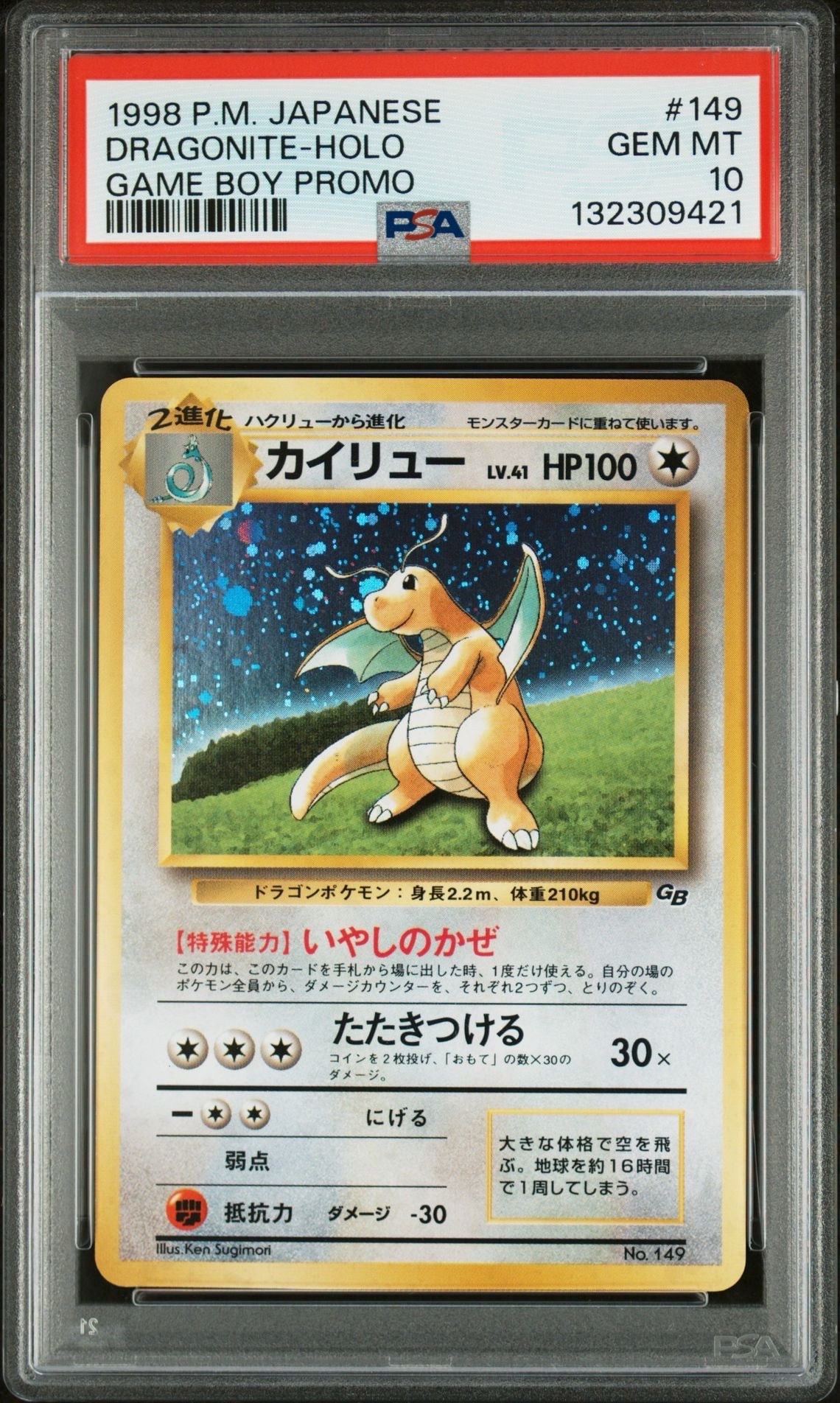 カイリュー GB: 旧裏/プロモ[PMCG-P No.149](プロモーションカード「PMCG-P」)