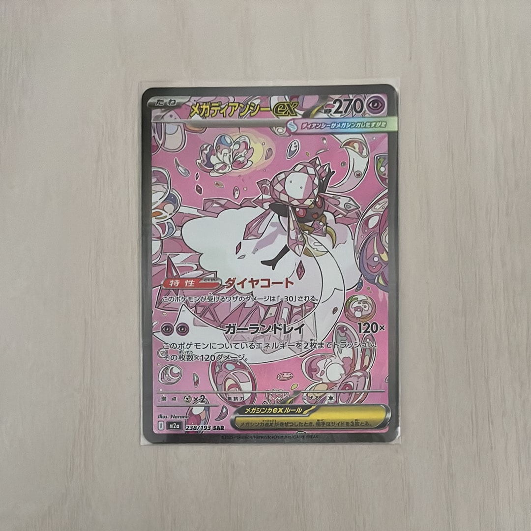 メガディアンシーex SAR [M2a 238/193](ハイクラスパック「MEGAドリームex」)