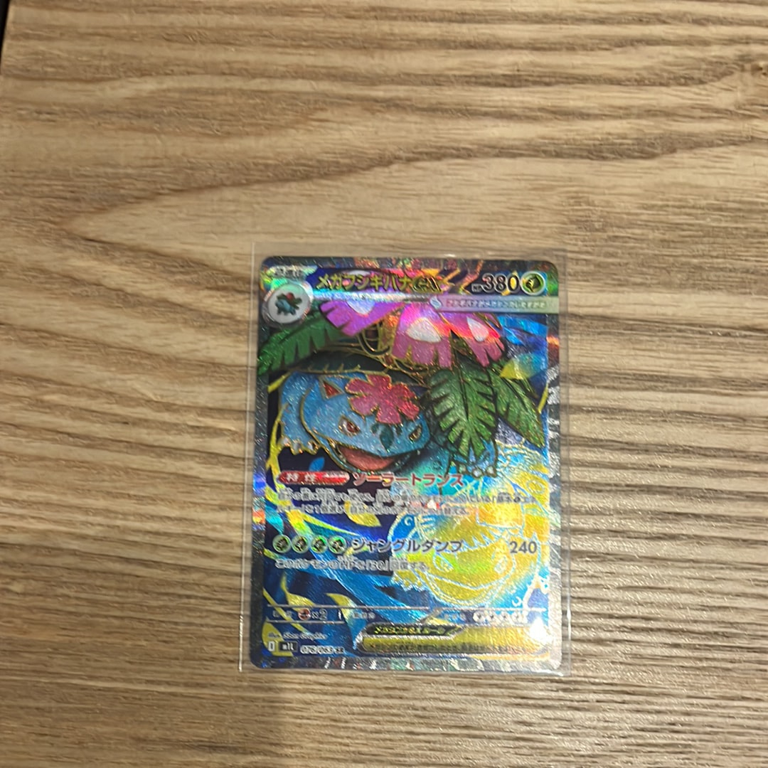 メガフシギバナex SR [M1L 076/063](拡張パック「メガブレイブ」)
