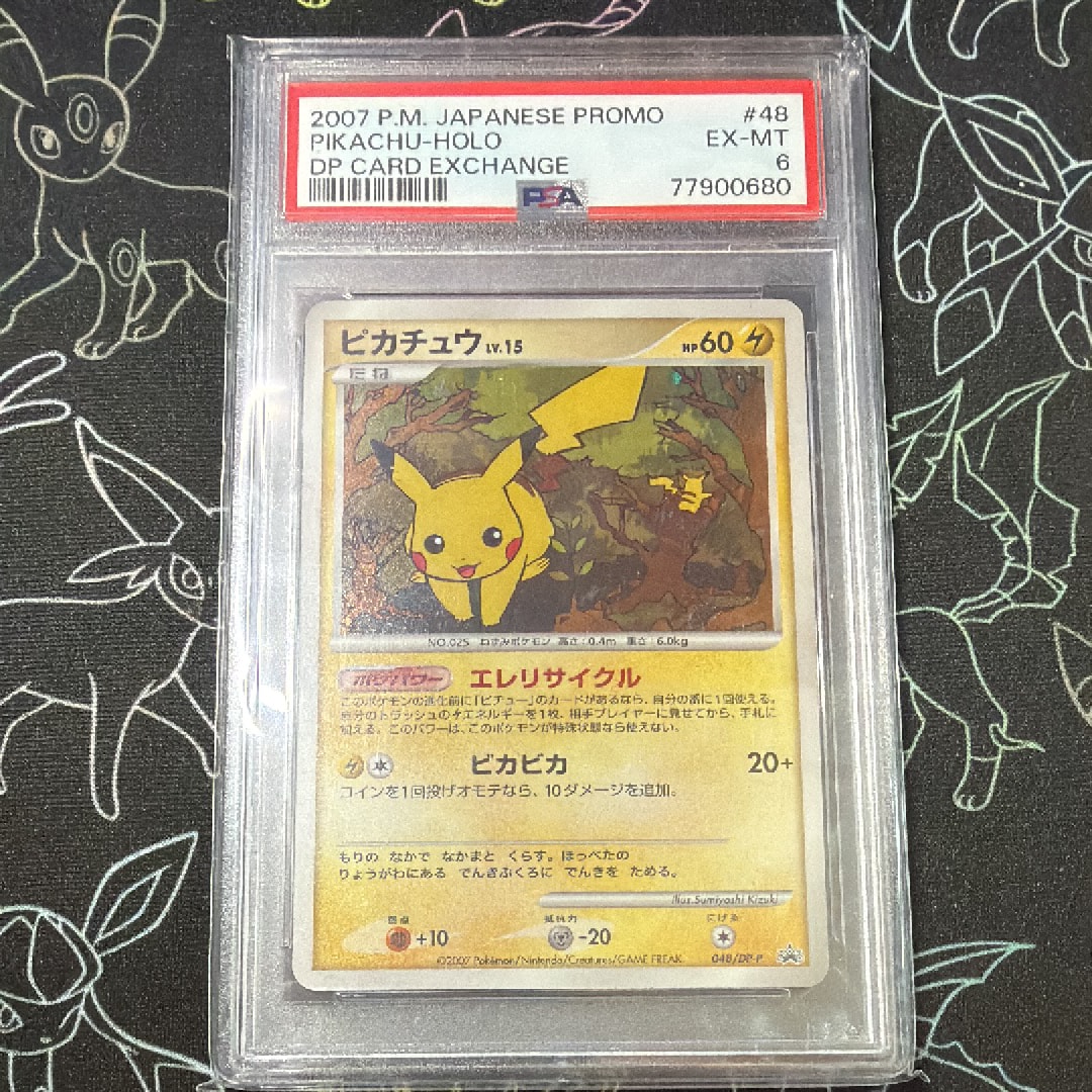 ピカチュウ : プロモ [SVP EN 085](「ゴッホ展」 プロモーションカード