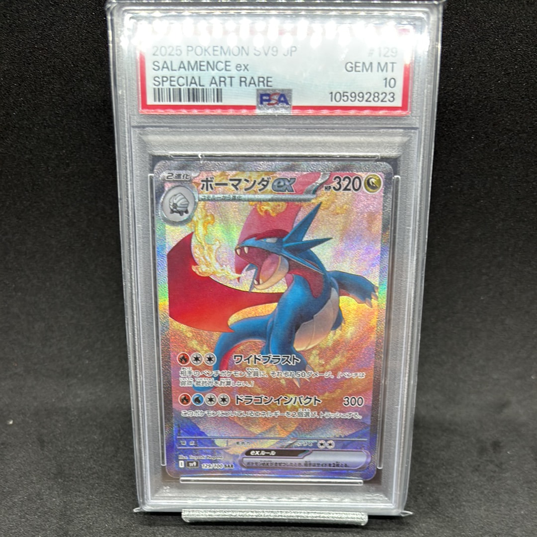 PSA10】ボーマンダex SAR [SV9 129/100](拡張パック「バトル