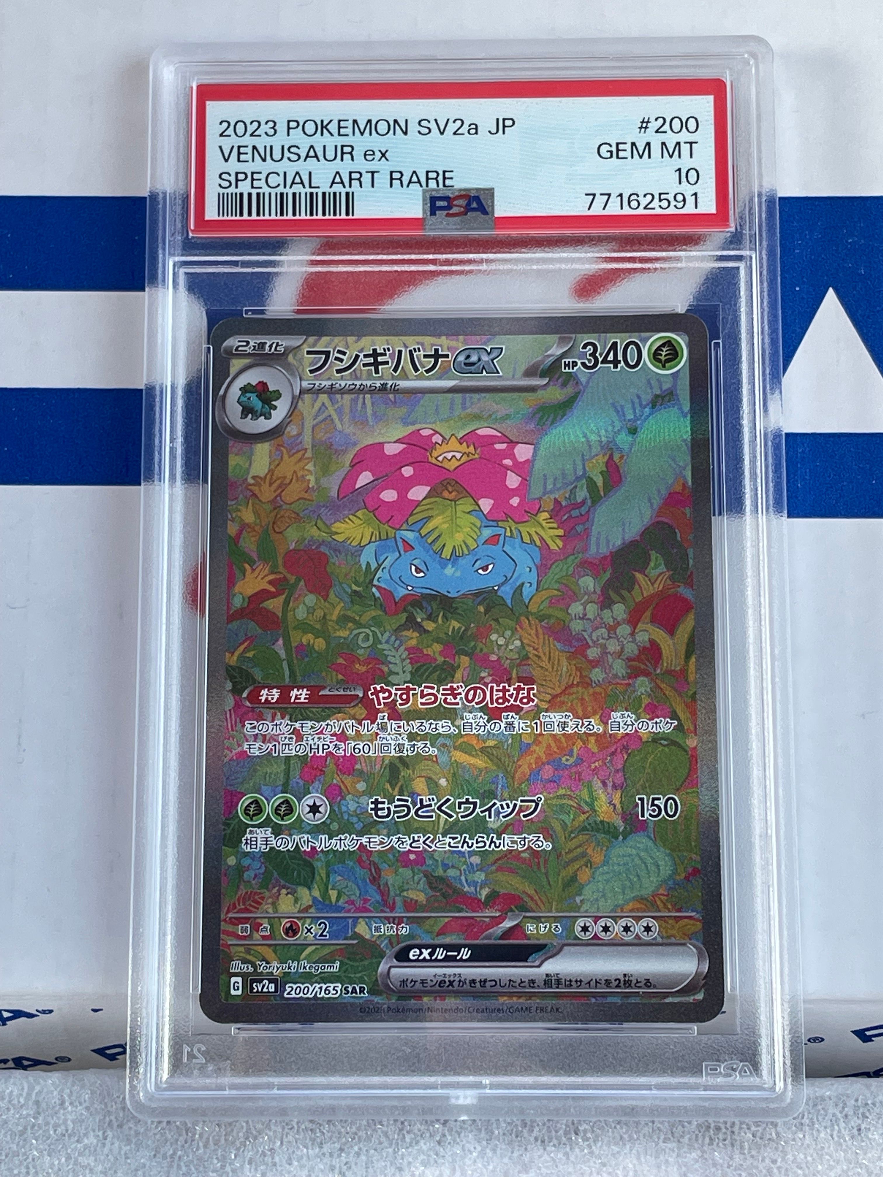 フシギバナex SAR[SV2a 200/165](強化拡張パック「ポケモンカード151」)