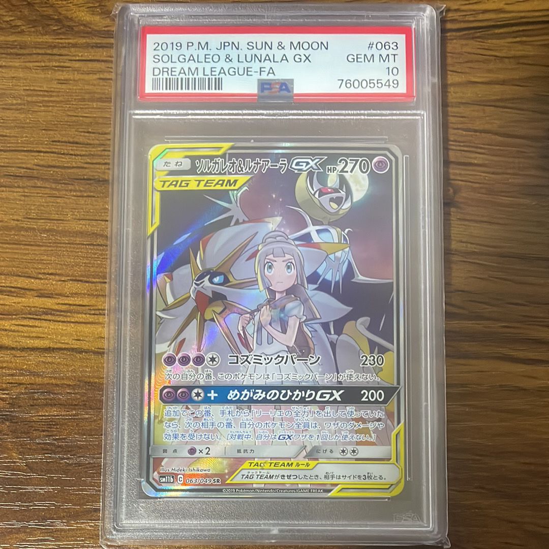 ソルガレオ&ルナアーラGX (リーリエ) SR :SA (ソルルナGX) [SM11b 063/049](強化拡張パック「ドリームリーグ」)