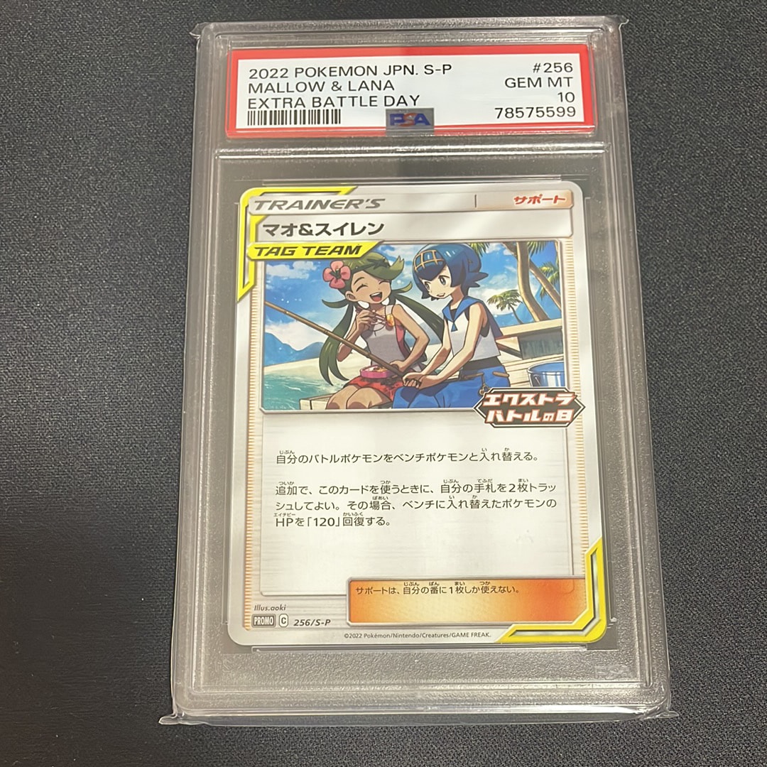 PSA10】マオ&スイレン エクストラバトルの日: プロモ P [S-P 256
