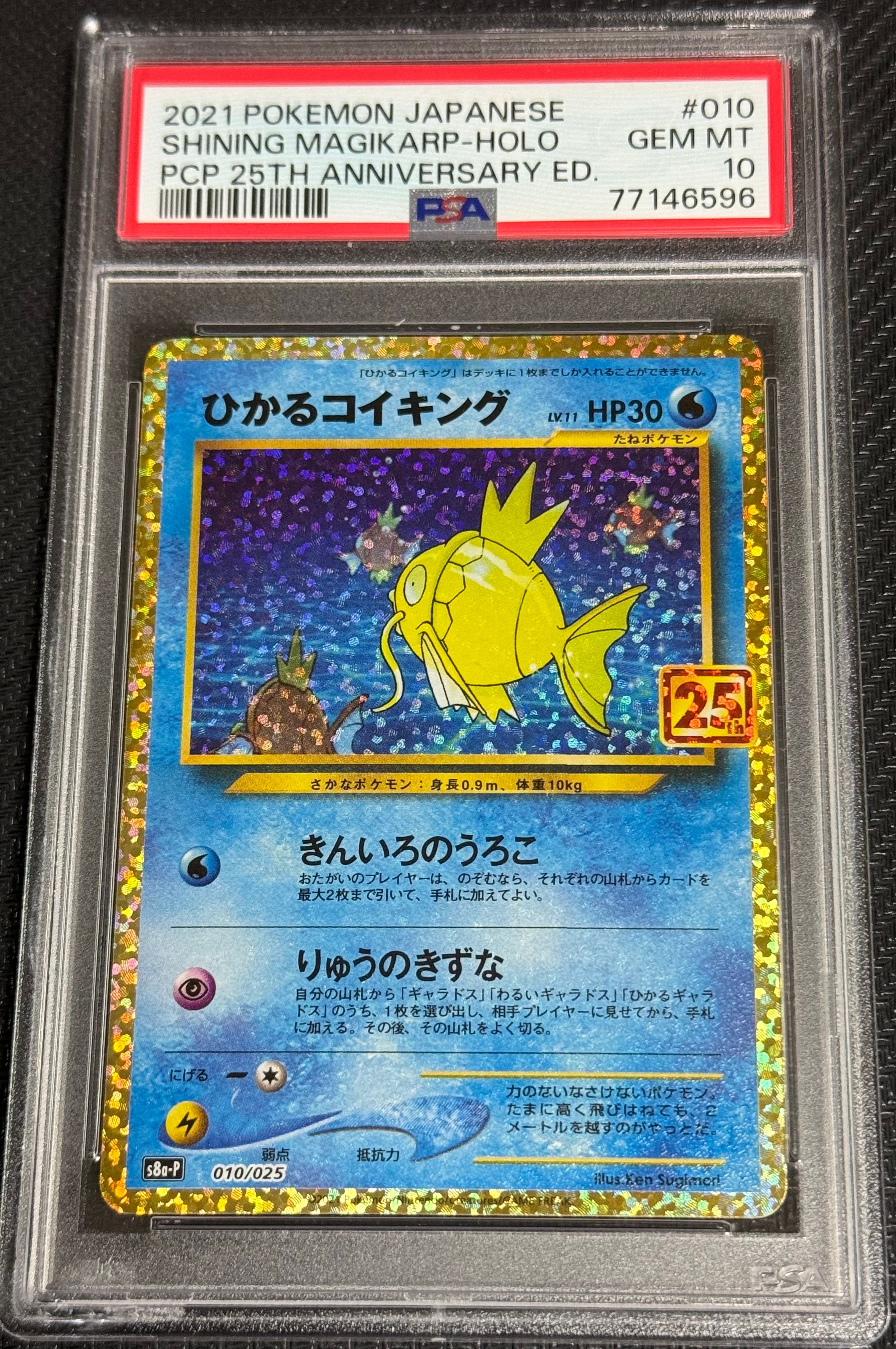 ひかるコイキング: プロモ[S8a-P 010/025](プロモカードパック 25th ANNIVERSARY edition)