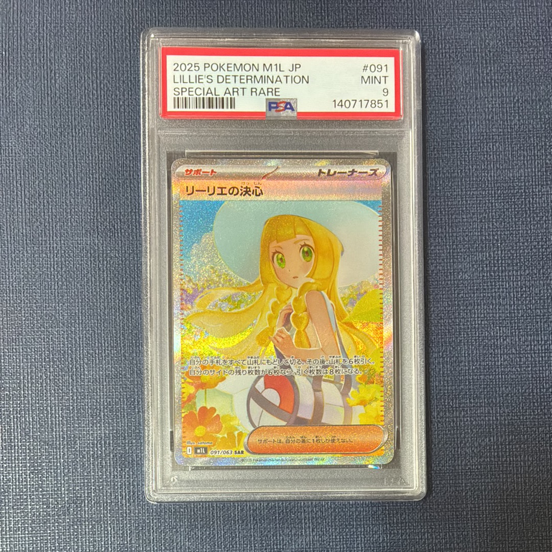 リーリエの決心 SAR [M1L 091/063](拡張パック「メガブレイブ」)