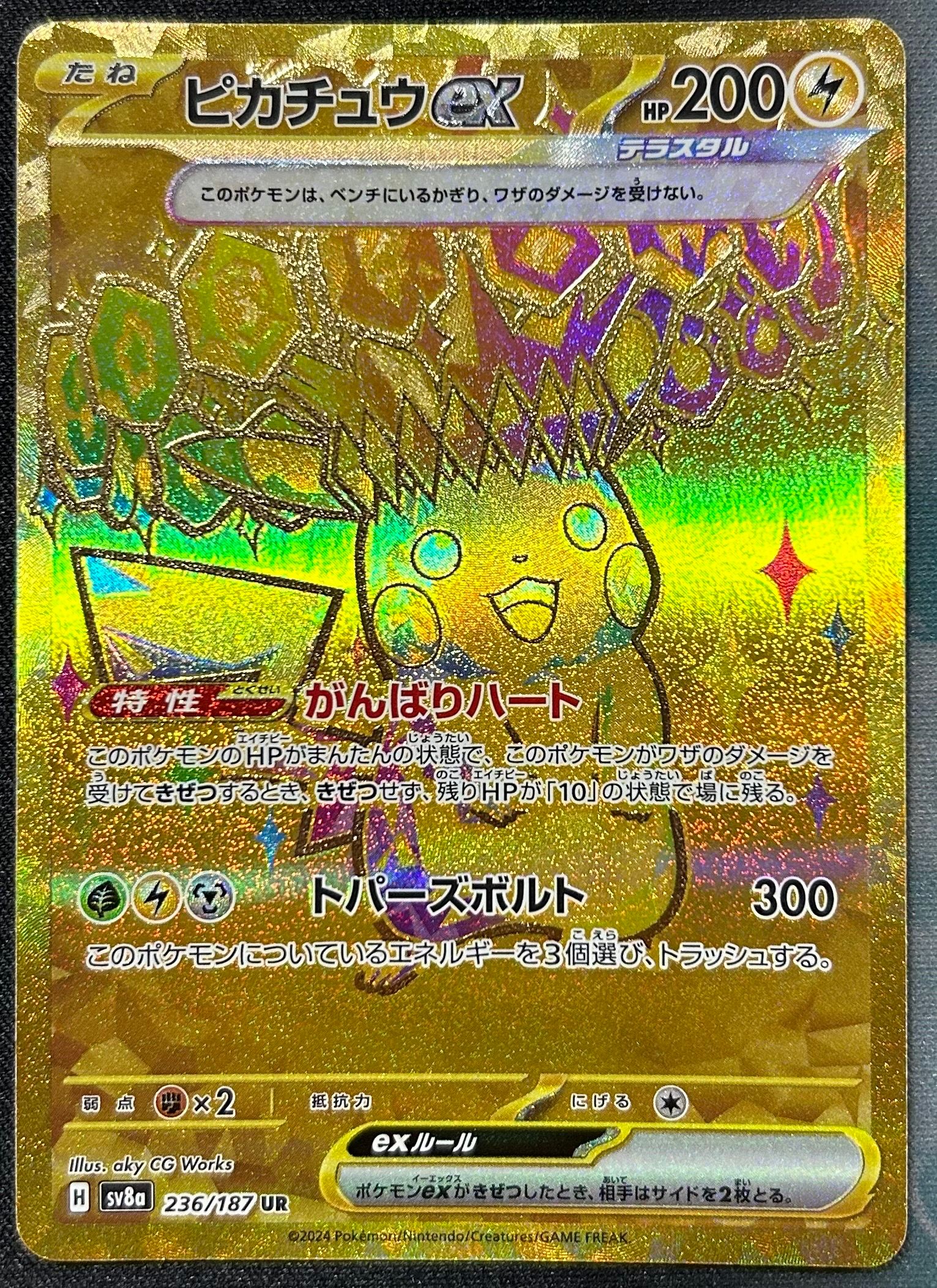 ピカチュウex UR [SV8a 236/187](ハイクラスパック「テラスタルフェスex」)