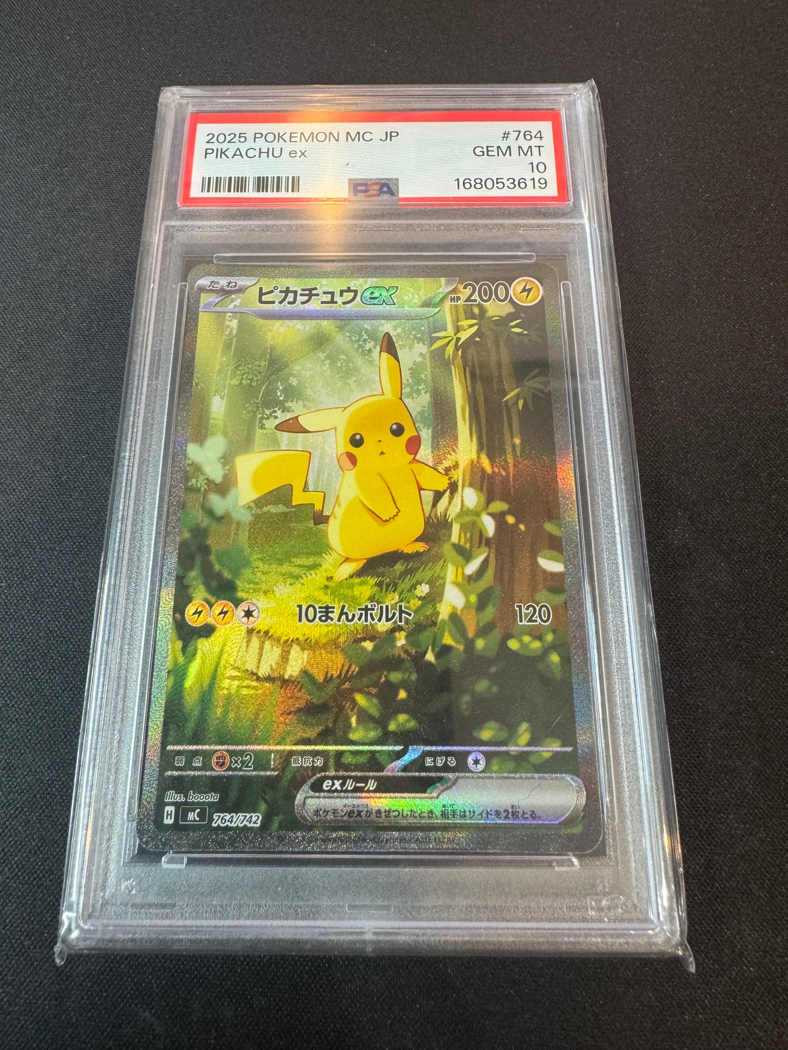 ピカチュウex SAR仕様 [MC 764/742](スタートデッキ100「バトルコレクション」)