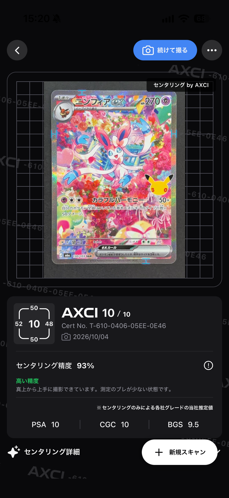 ニンフィアex SAR [M6a 130/103](拡張パック「30th CELEBRATION」)
