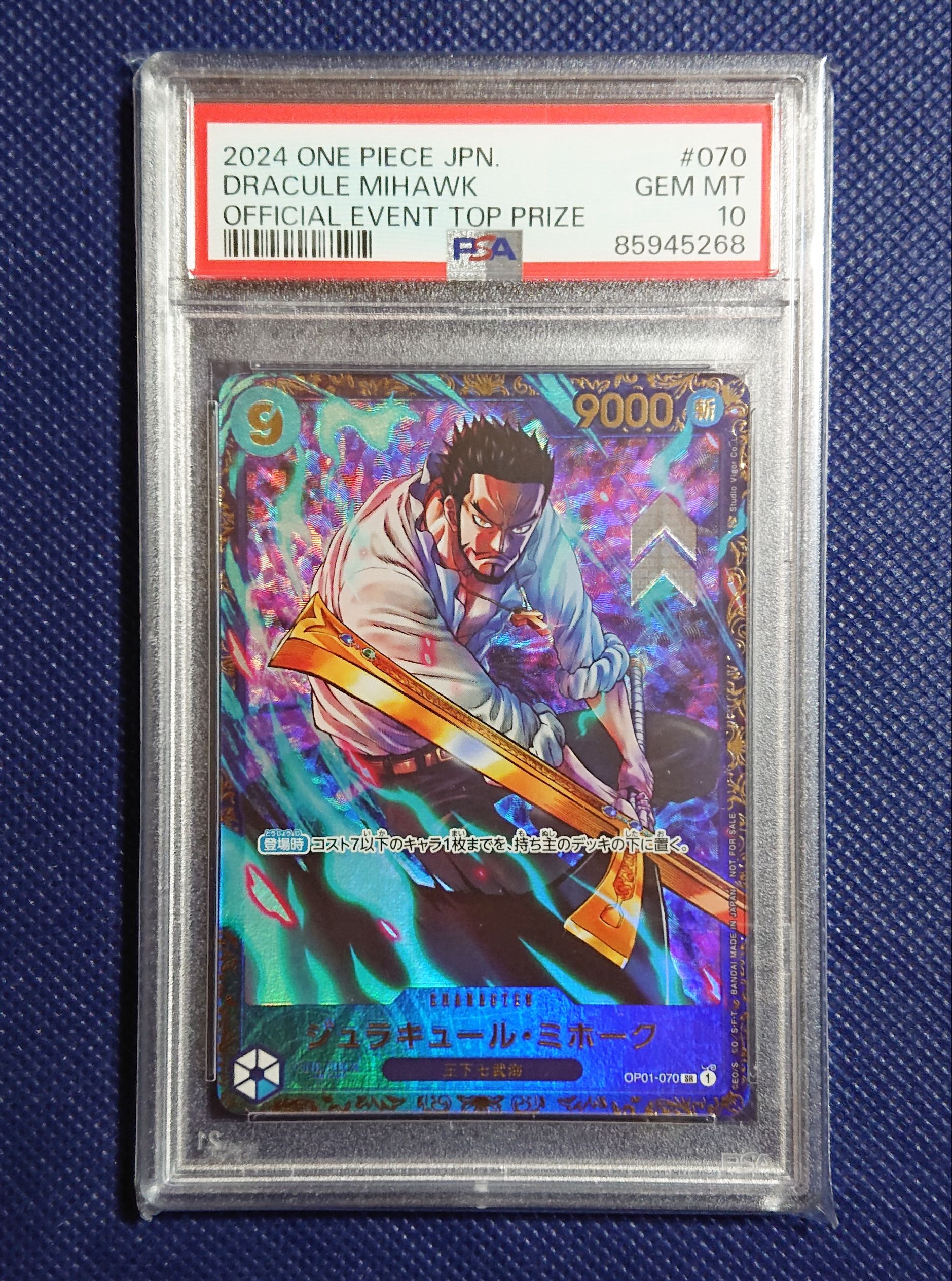 ジュラキュール・ミホーク SR [OP01‐070] (フラッグシップバトル 優勝記念品) for Japan