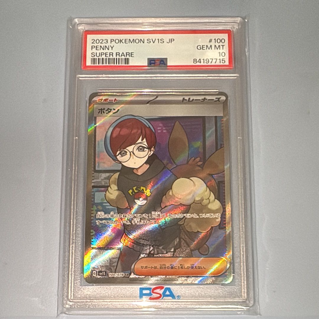 ボタン SR[SV1S 100/078](スカーレット&バイオレット 拡張パック「スカーレットex」)