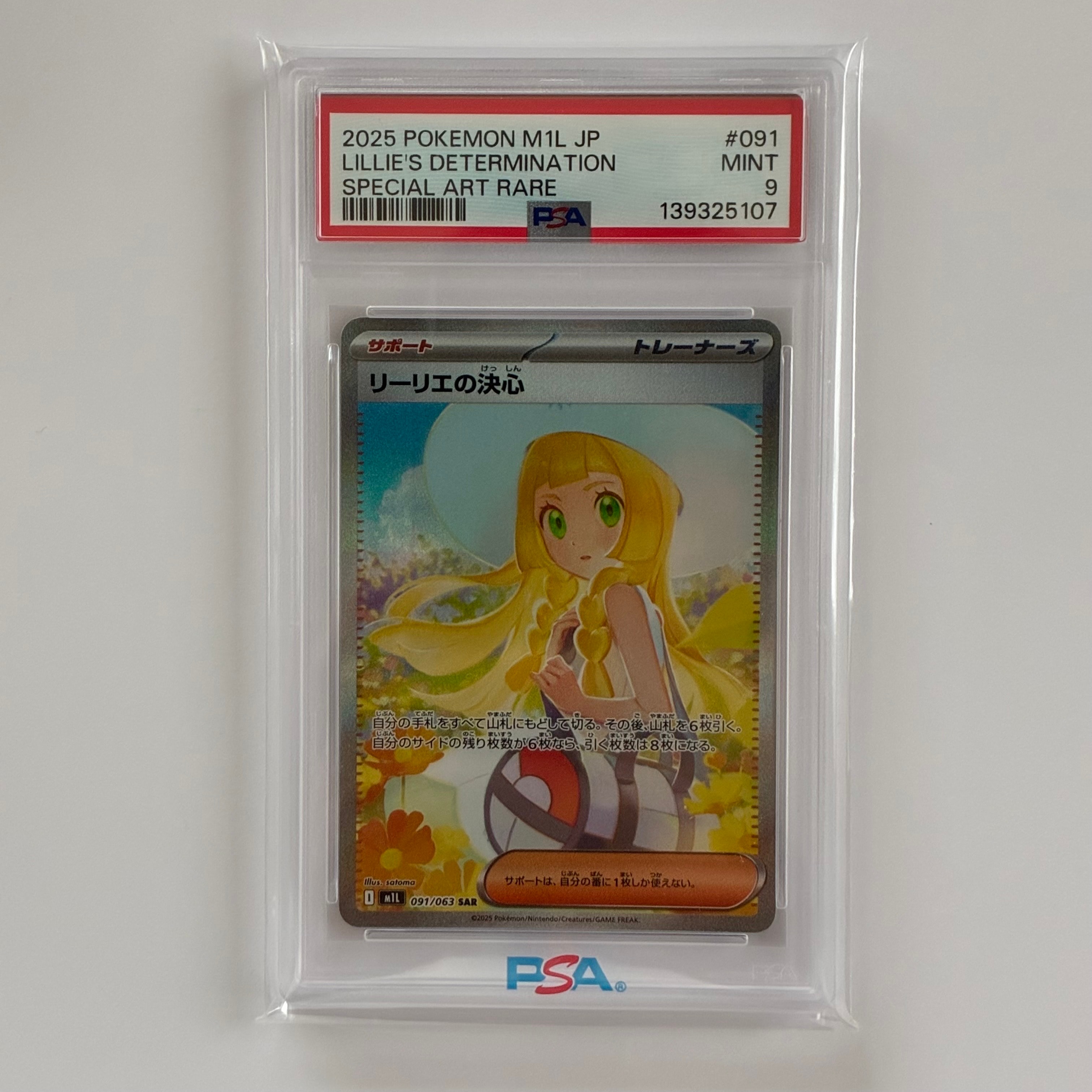 リーリエの決心 SAR [M1L 091/063](拡張パック「メガブレイブ」)