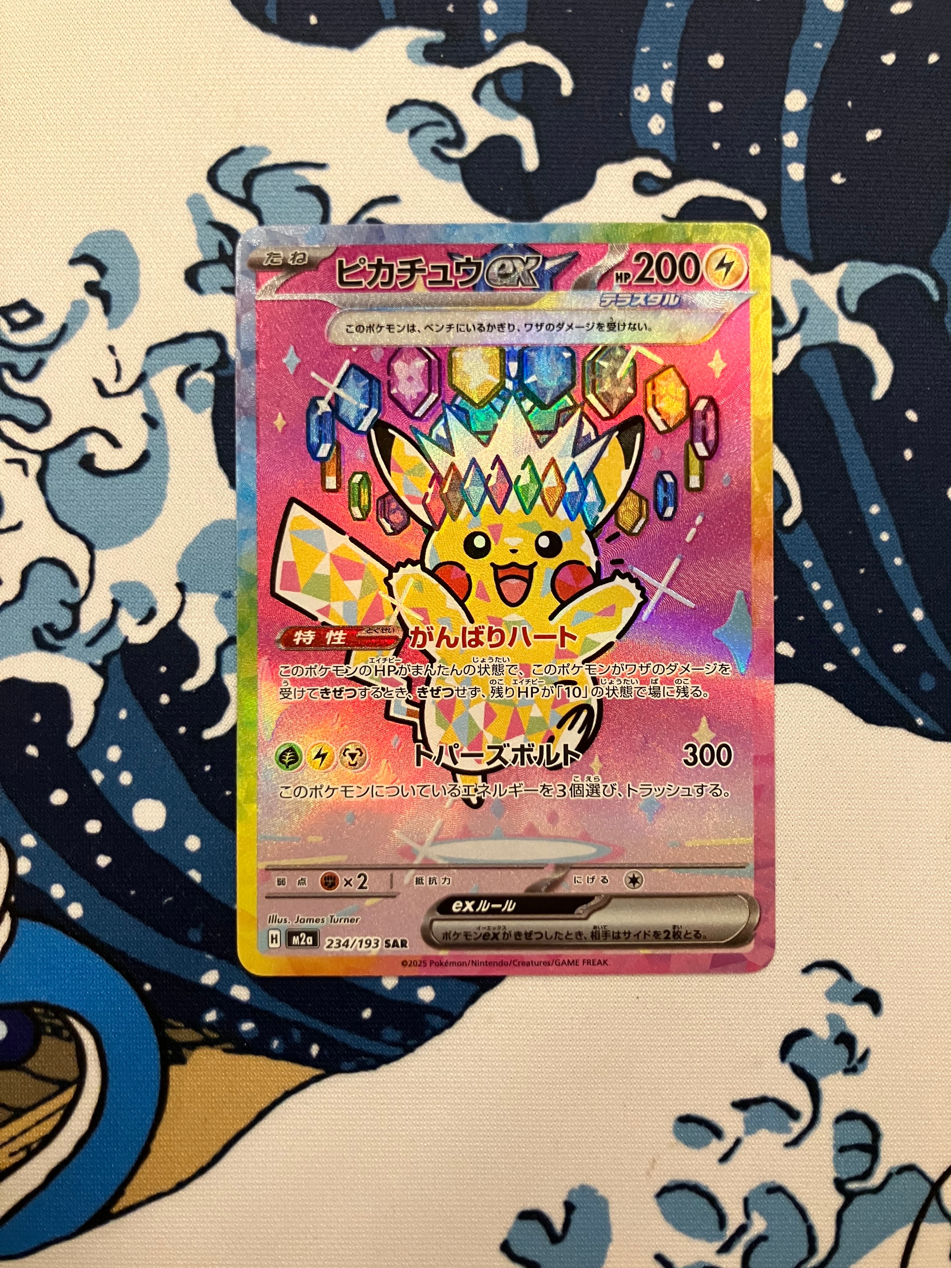 ピカチュウex SAR [M2a 234/193](ハイクラスパック「MEGAドリームex」)