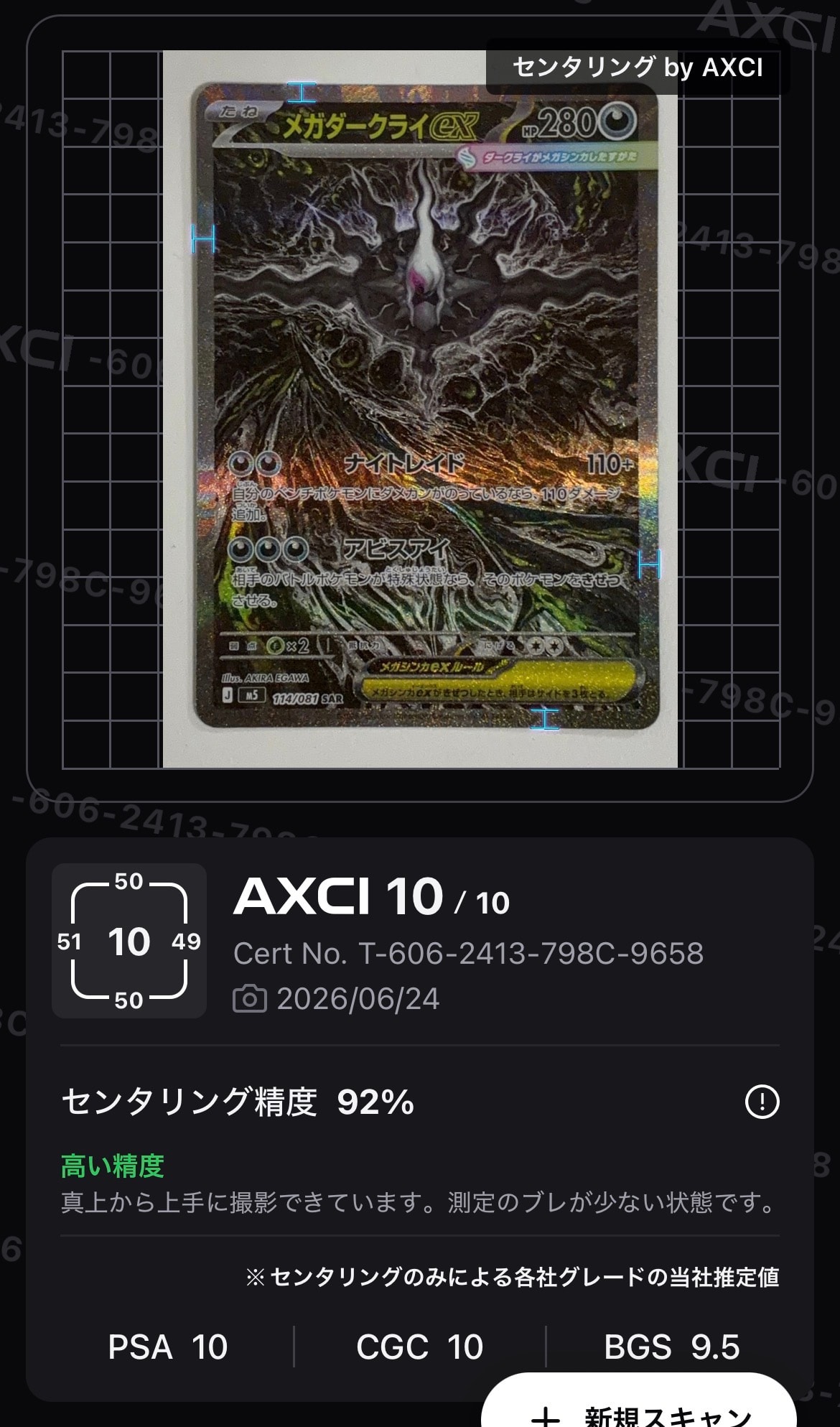 メガダークライex SAR [M5 114/081](拡張パック「アビスアイ」)