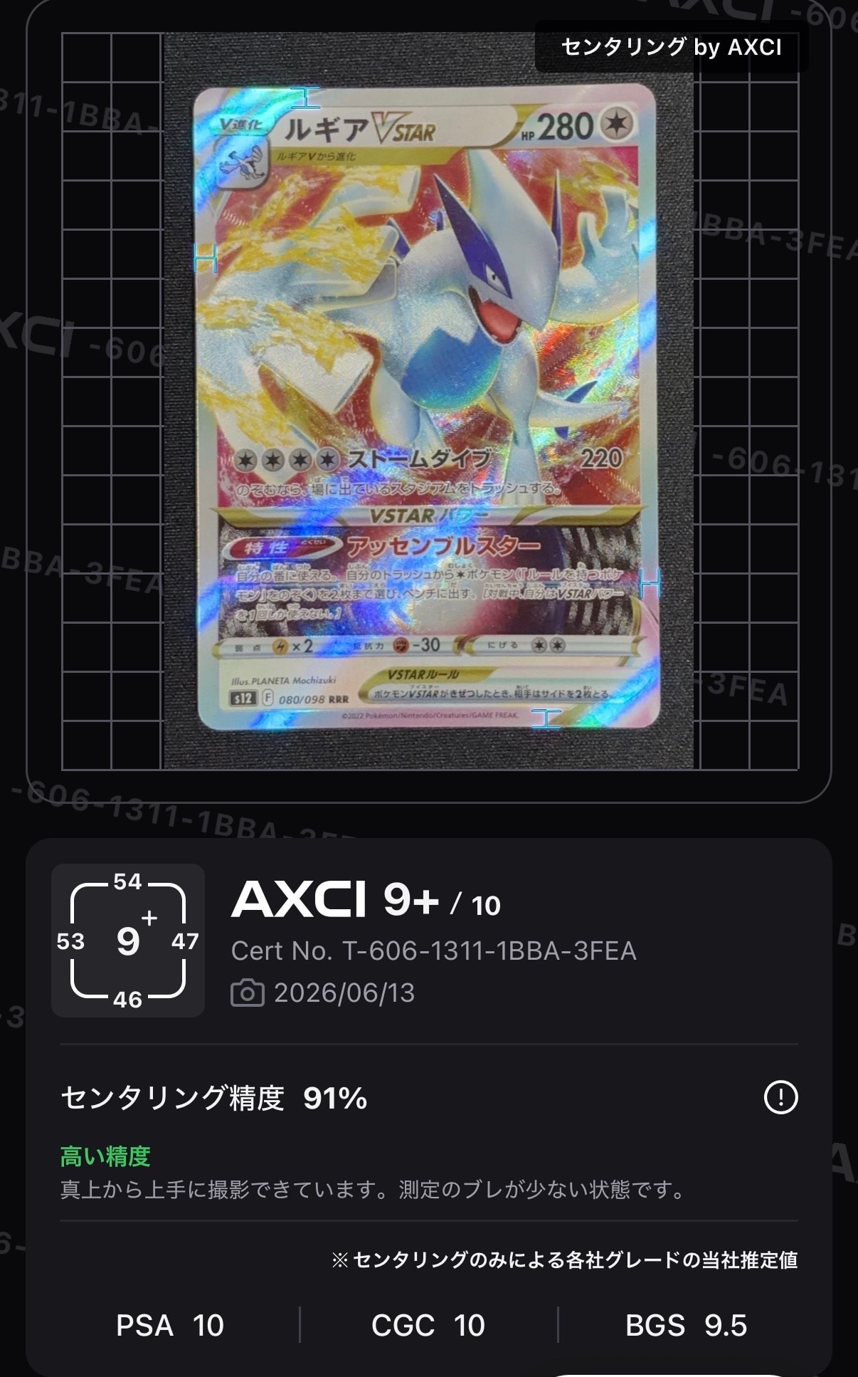 PSA10】ルギアVSTAR RRR[s12 080/098](拡張パック「パラダイムトリガー