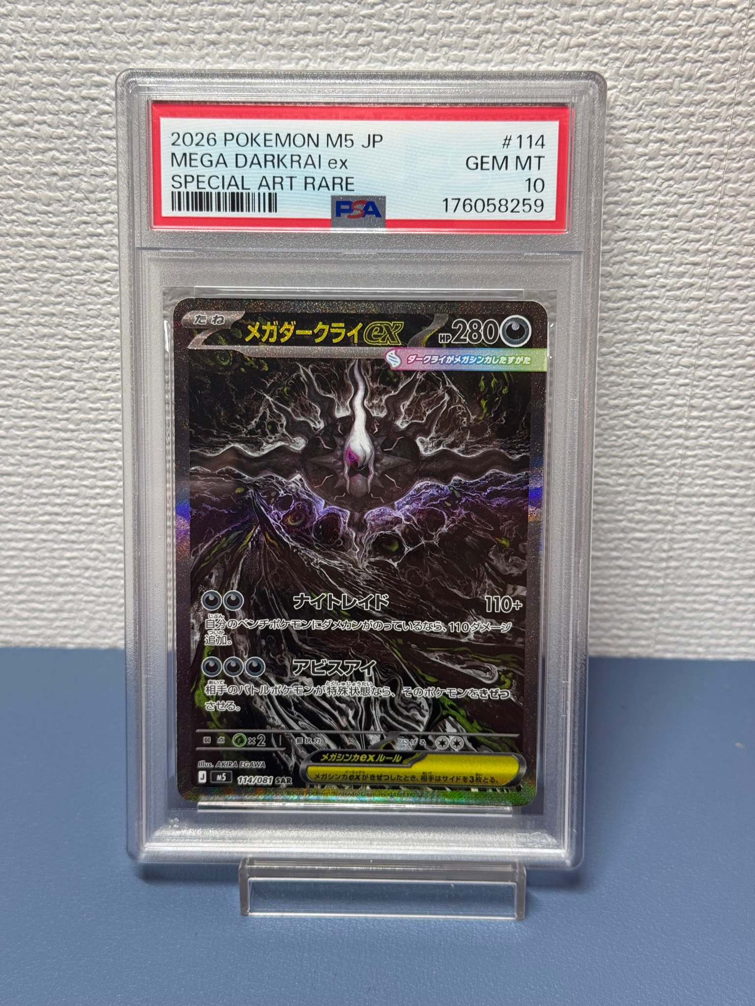 メガダークライex SAR [M5 114/081](拡張パック「アビスアイ」)