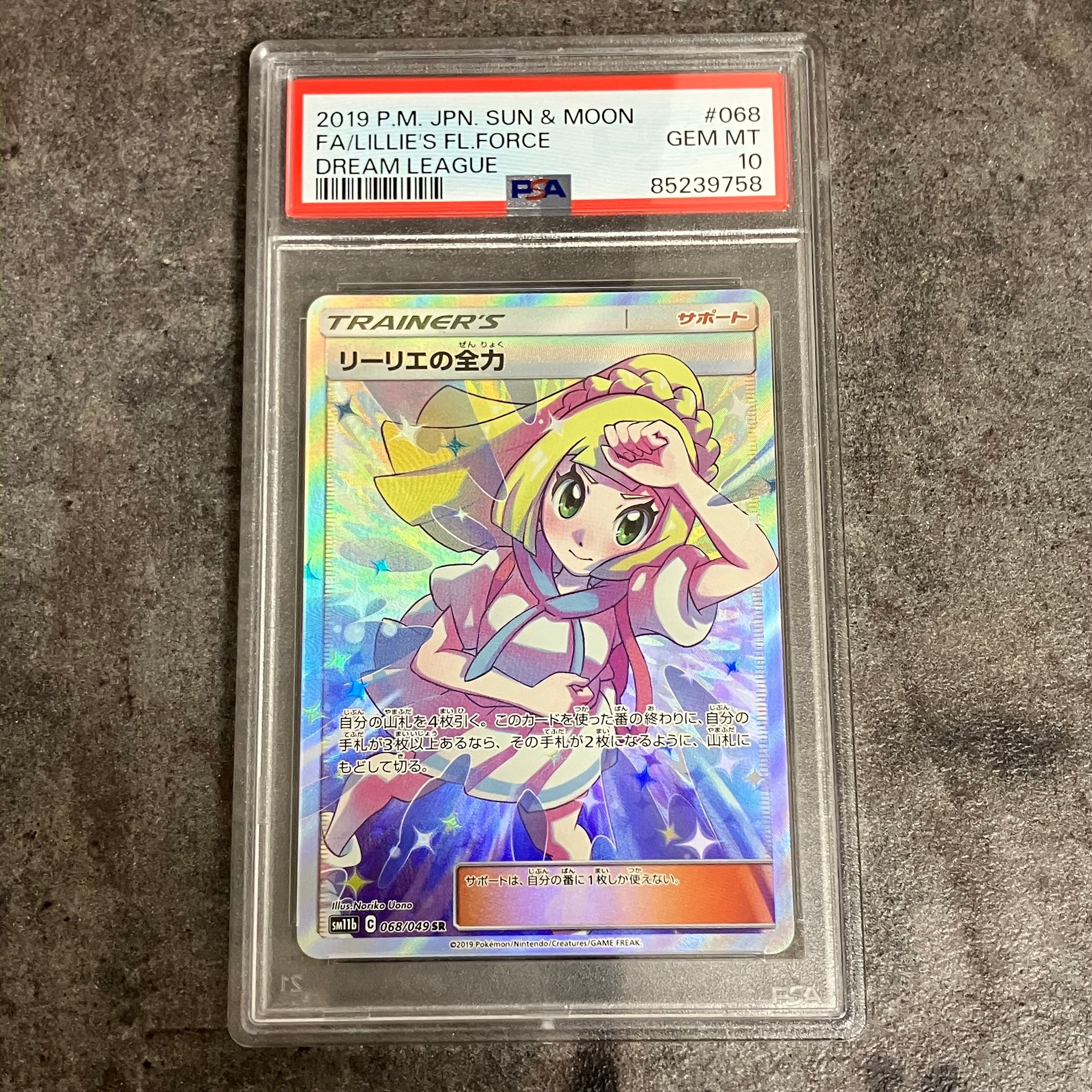 リーリエの全力 SR[SM11b 068/049](強化拡張パック「ドリームリーグ」)