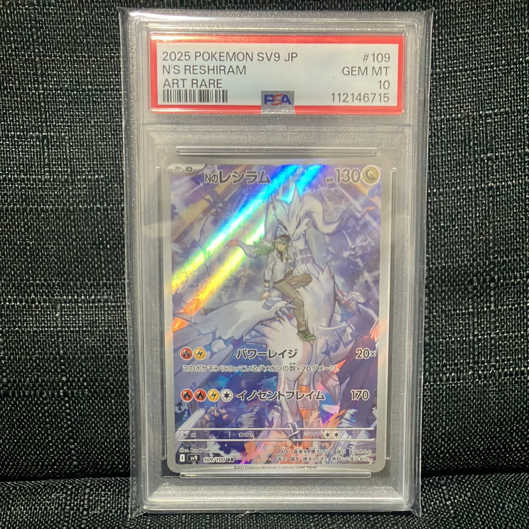 Nのレシラム AR [SV9 109/100](拡張パック「バトルパートナーズ」)