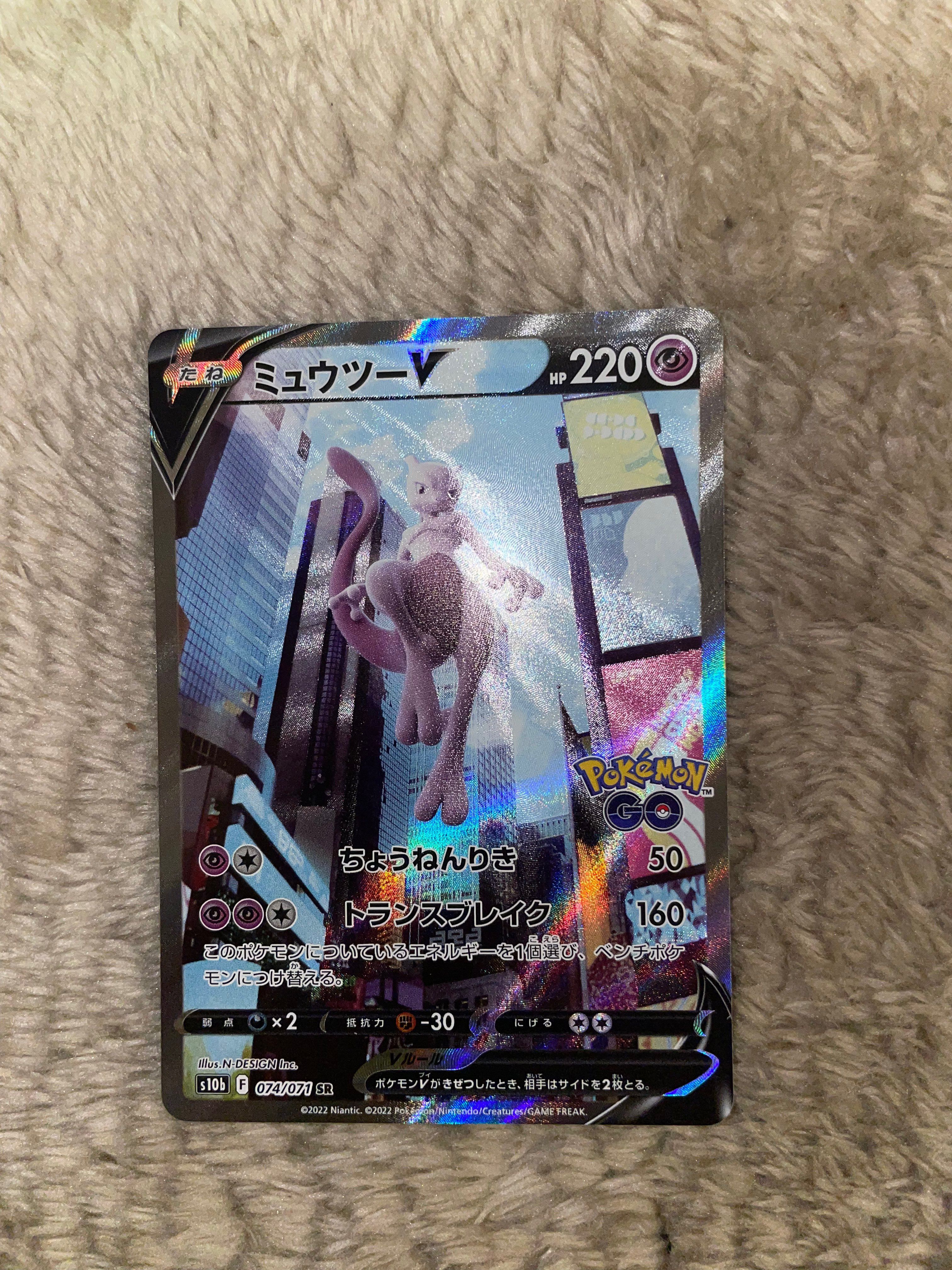 ミュウツーV SR: SA[S10b 074/071](強化拡張パック「Pokemon GO」)