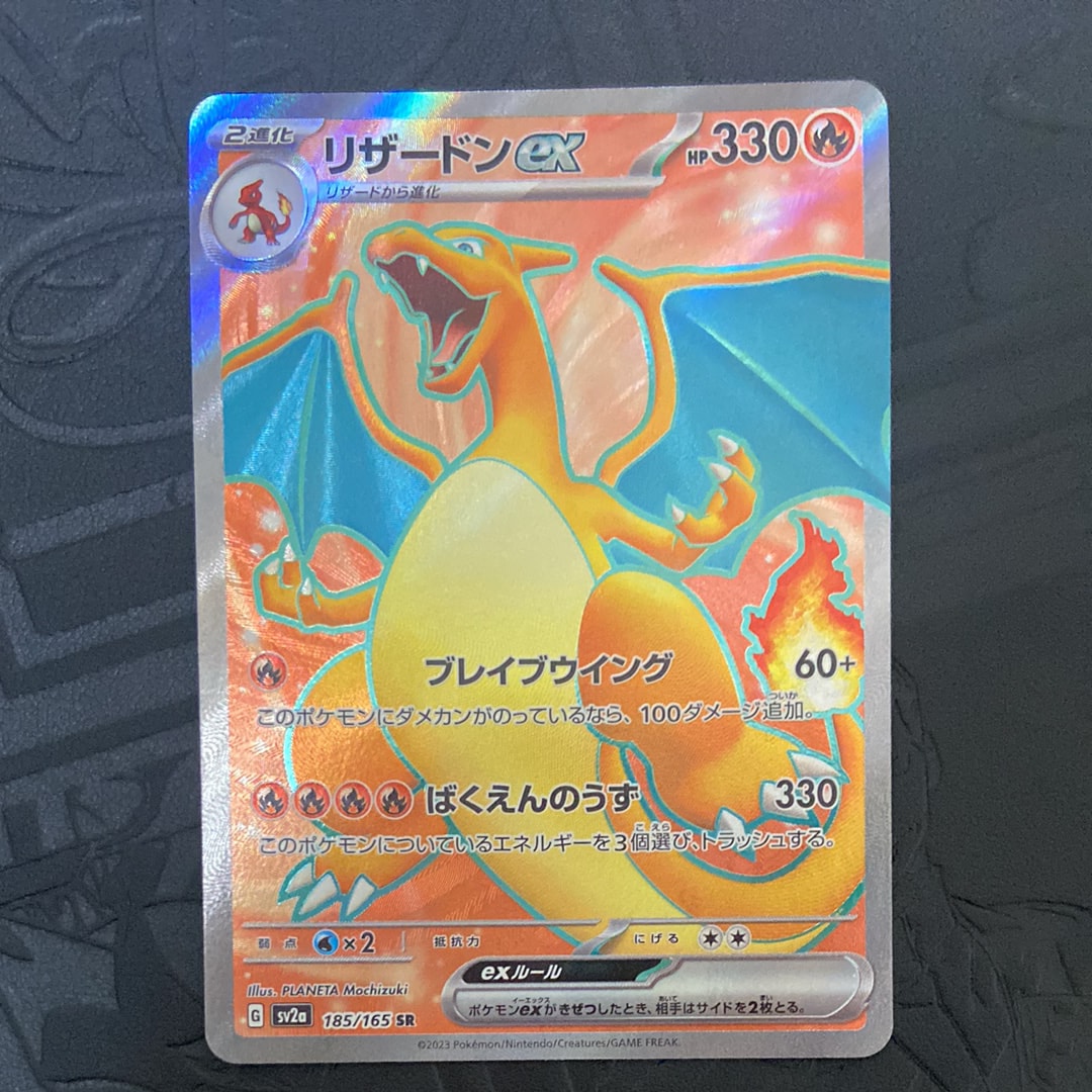 リザードンex SR[SV2a 185/165](強化拡張パック「ポケモンカード151