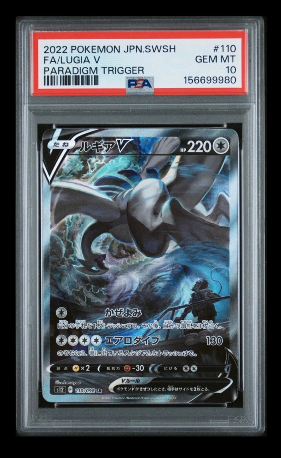 ルギアV SR:SA[s12 110/098](拡張パック「パラダイムトリガー」)通販