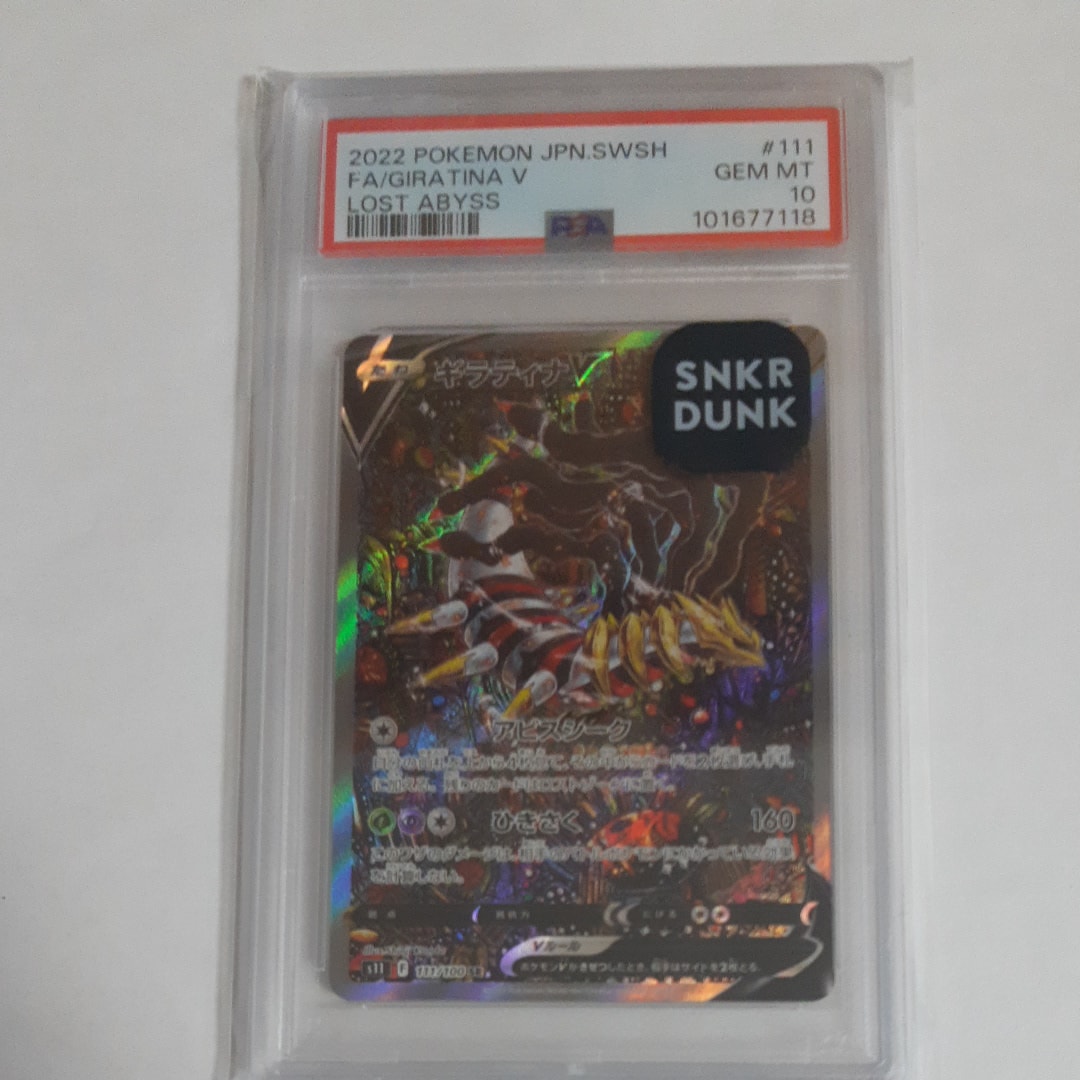 ギラティナV SR: SA[S11 111/100](拡張パック「ロストアビス」)