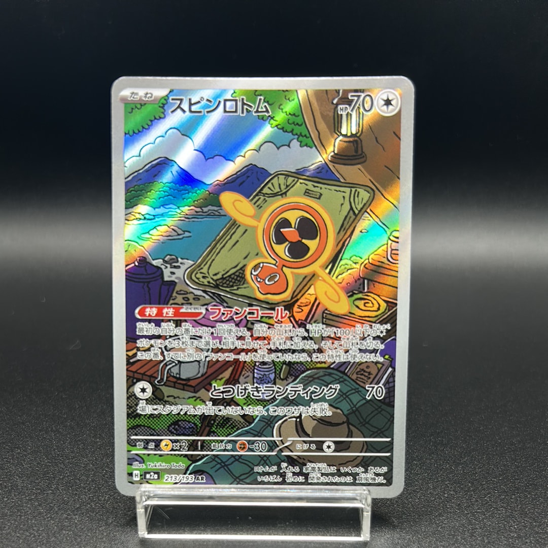 スピンロトム AR [M2a 213/193](ハイクラスパック「MEGAドリームex」)