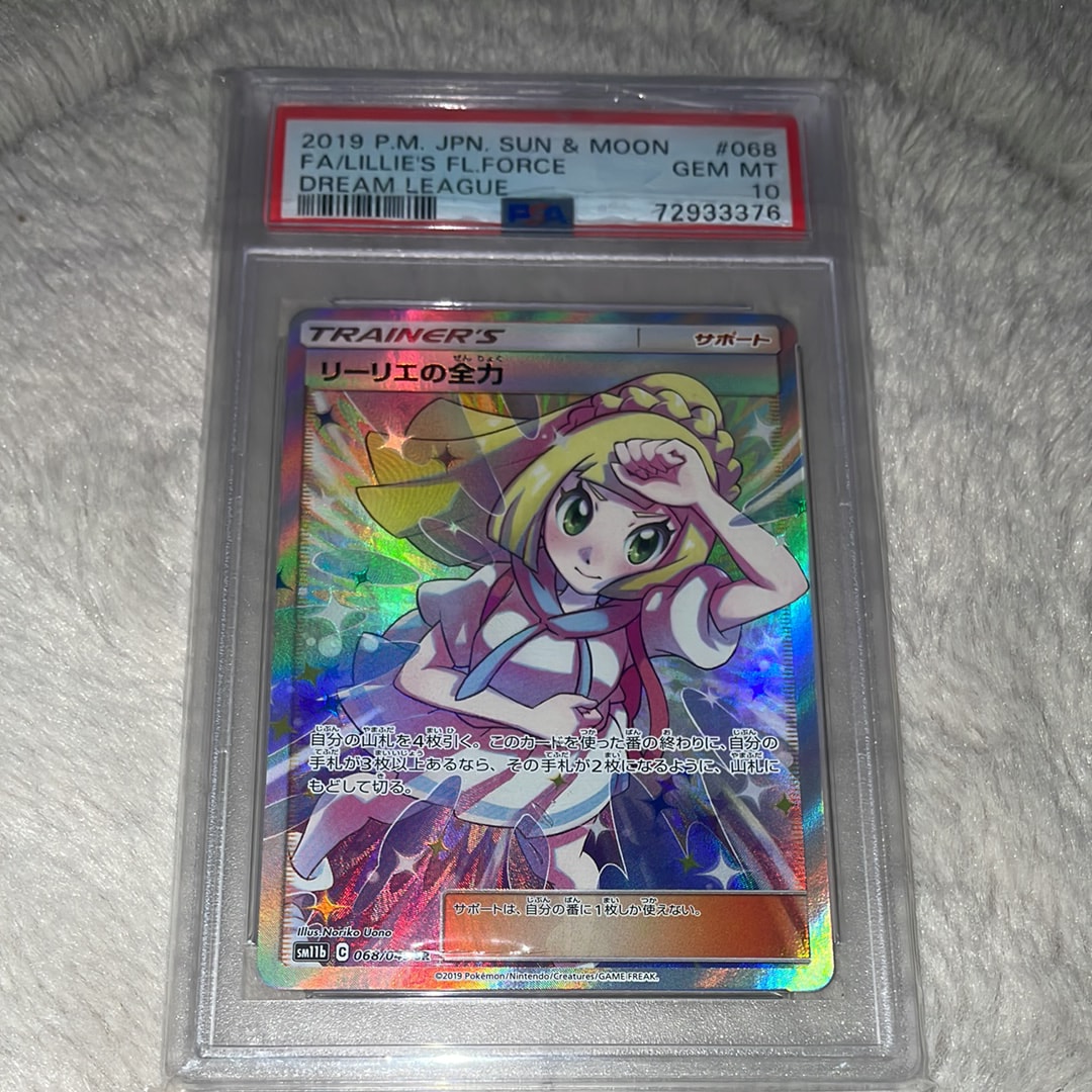 リーリエの全力 SR[SM11b 068/049](強化拡張パック「ドリームリーグ