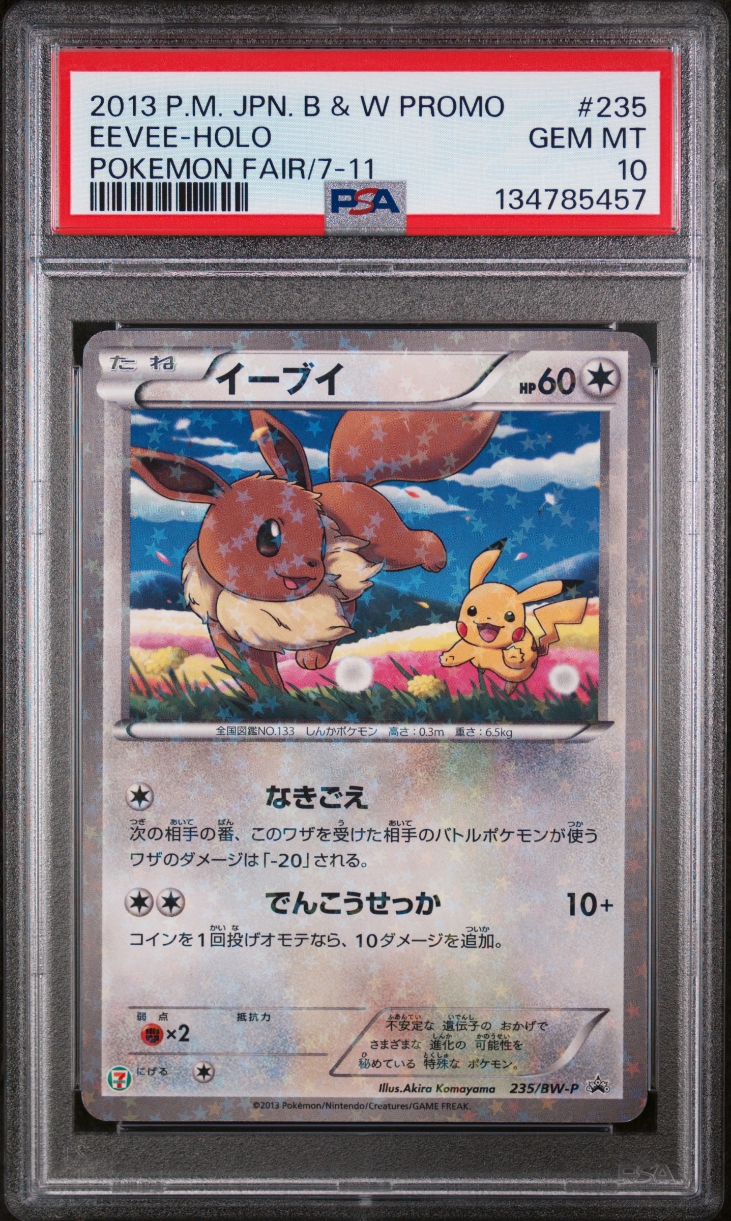 イーブイ P (開封済) [BW-P 235](プロモーションカード「セブンイレブン ポケモンスタンプラリー2013」)
