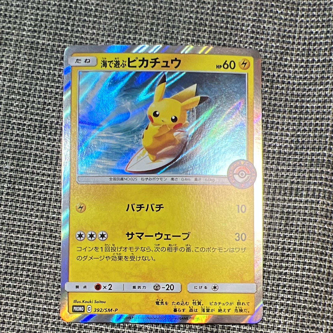 海で遊ぶピカチュウ プロモ 392/SM-P PROMO 海で遊ぶピカチュウ(PROMO){雷}〈392/SM-P〉[SM-P] – 晴れる屋2