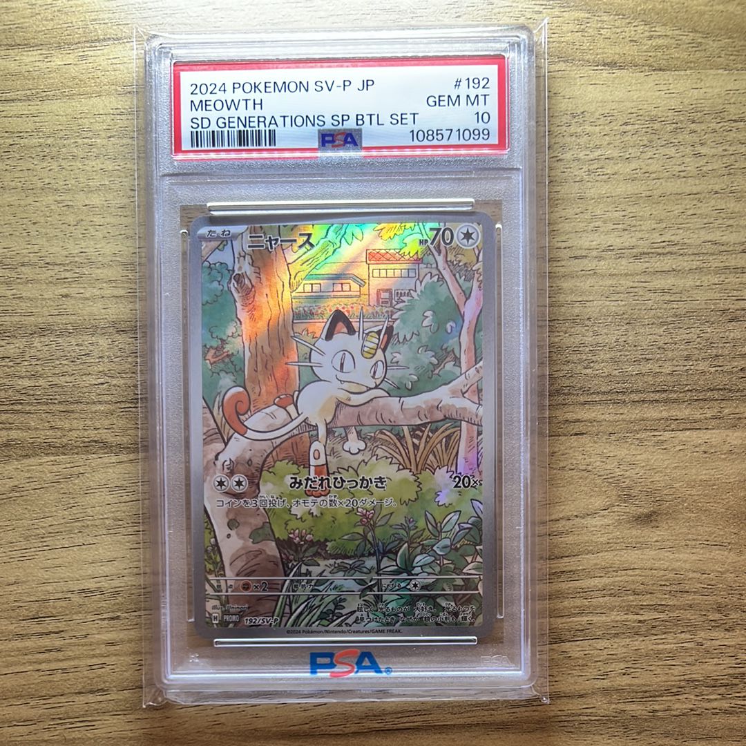 ニャース P [SV-P 192](スタートデッキ Generations「スペシャルバトルセット」)