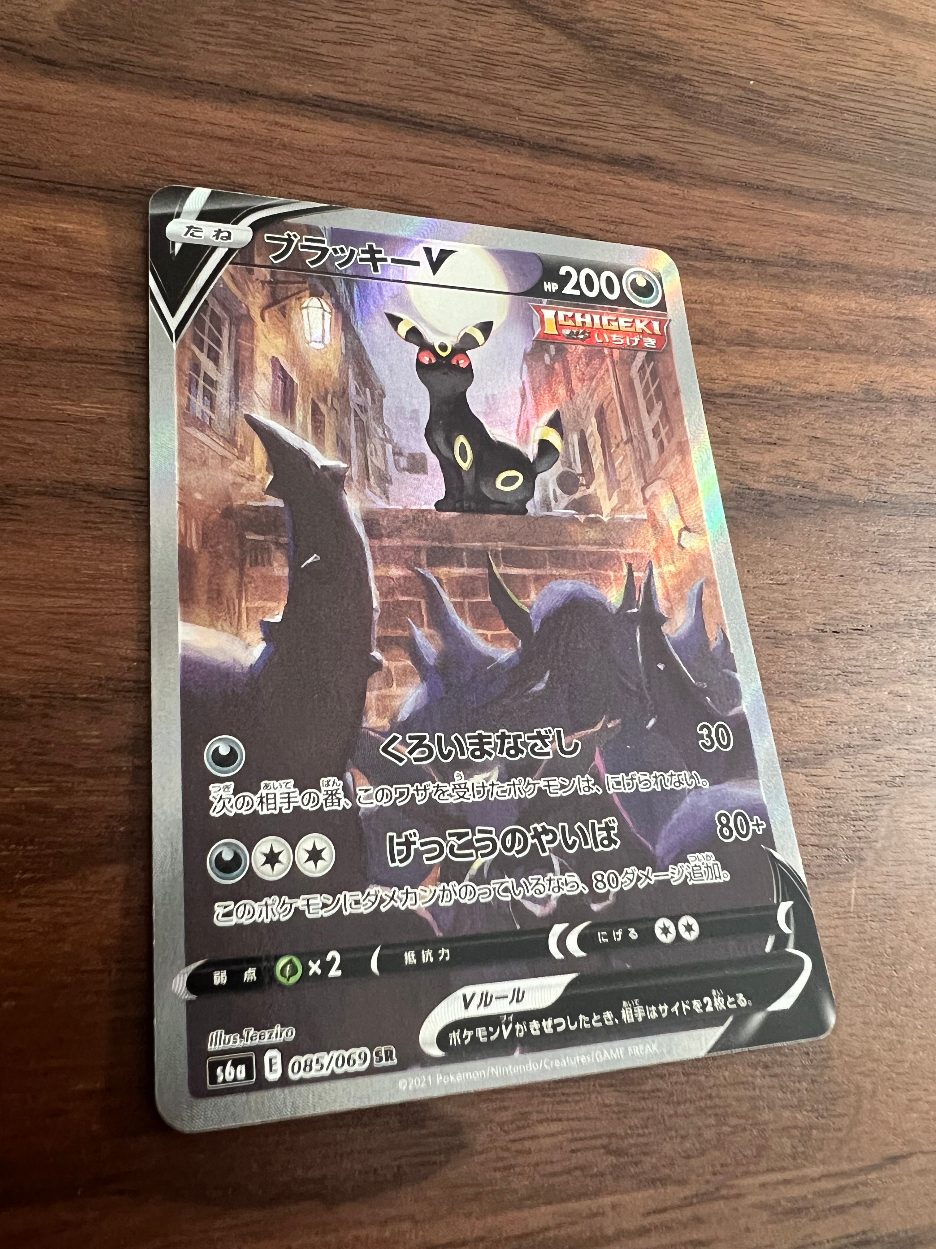 ブラッキーV SR: SA[S6a 085/069](強化拡張パック「イーブイヒーローズ」)